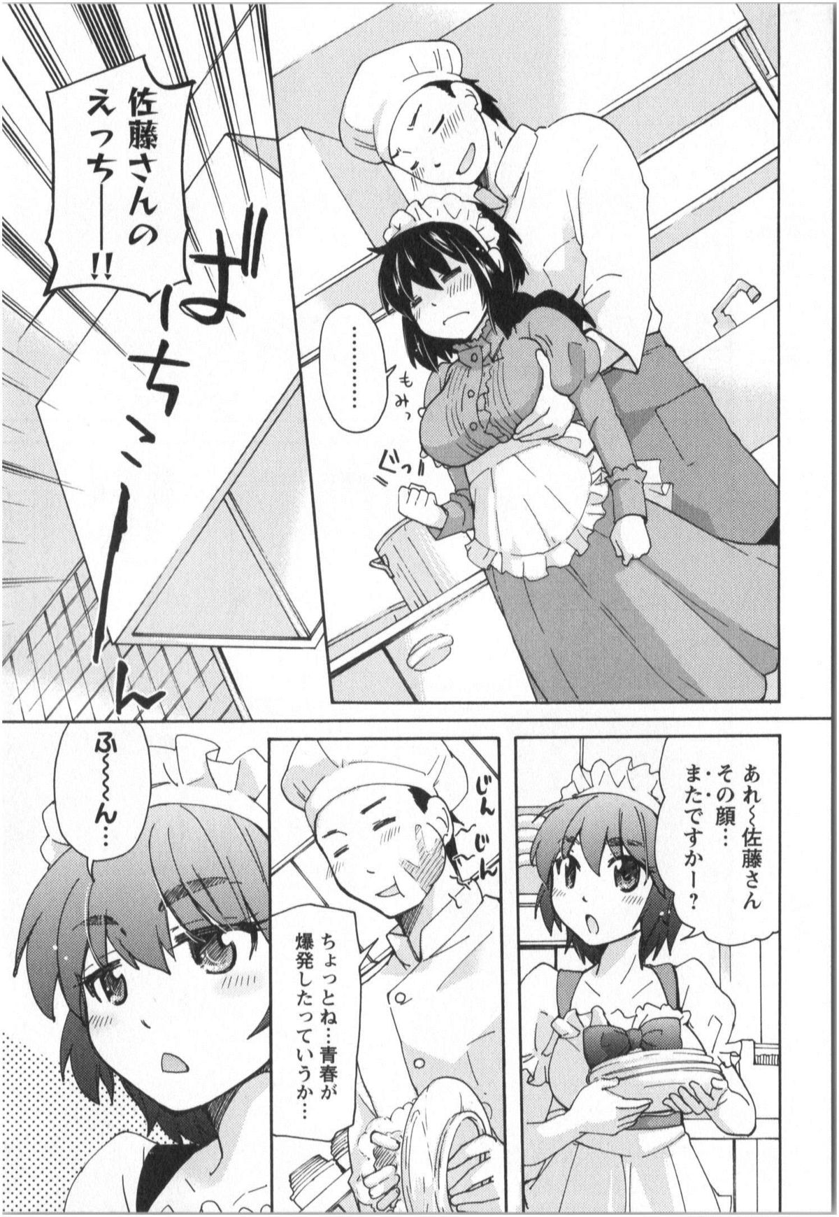 [みこくのほまれ] ふくらみ 乙女の恋いろは