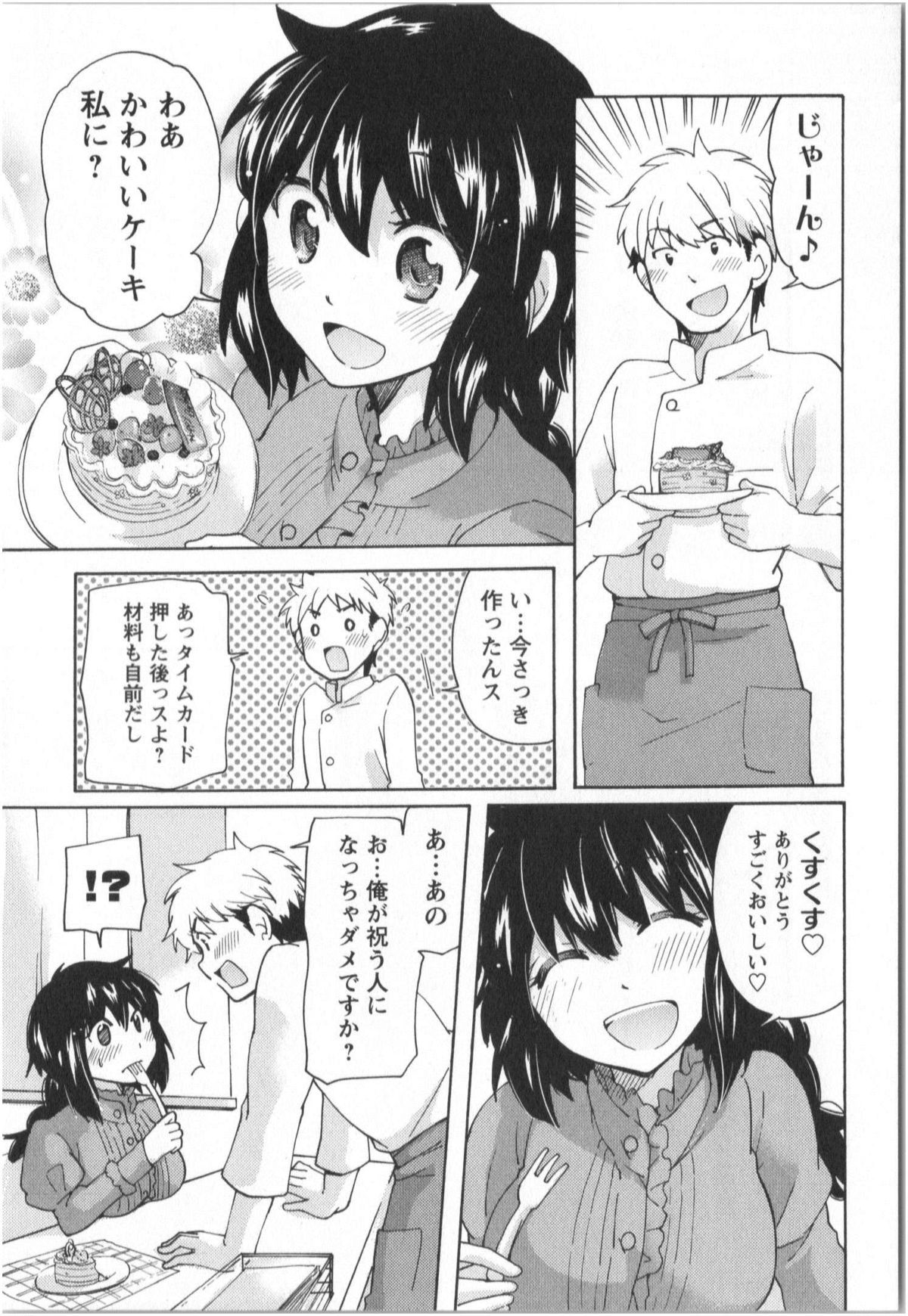 [みこくのほまれ] ふくらみ 乙女の恋いろは