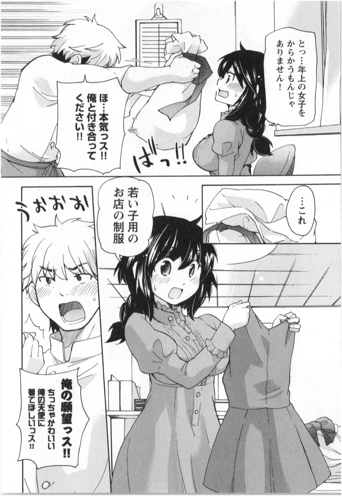 [みこくのほまれ] ふくらみ 乙女の恋いろは