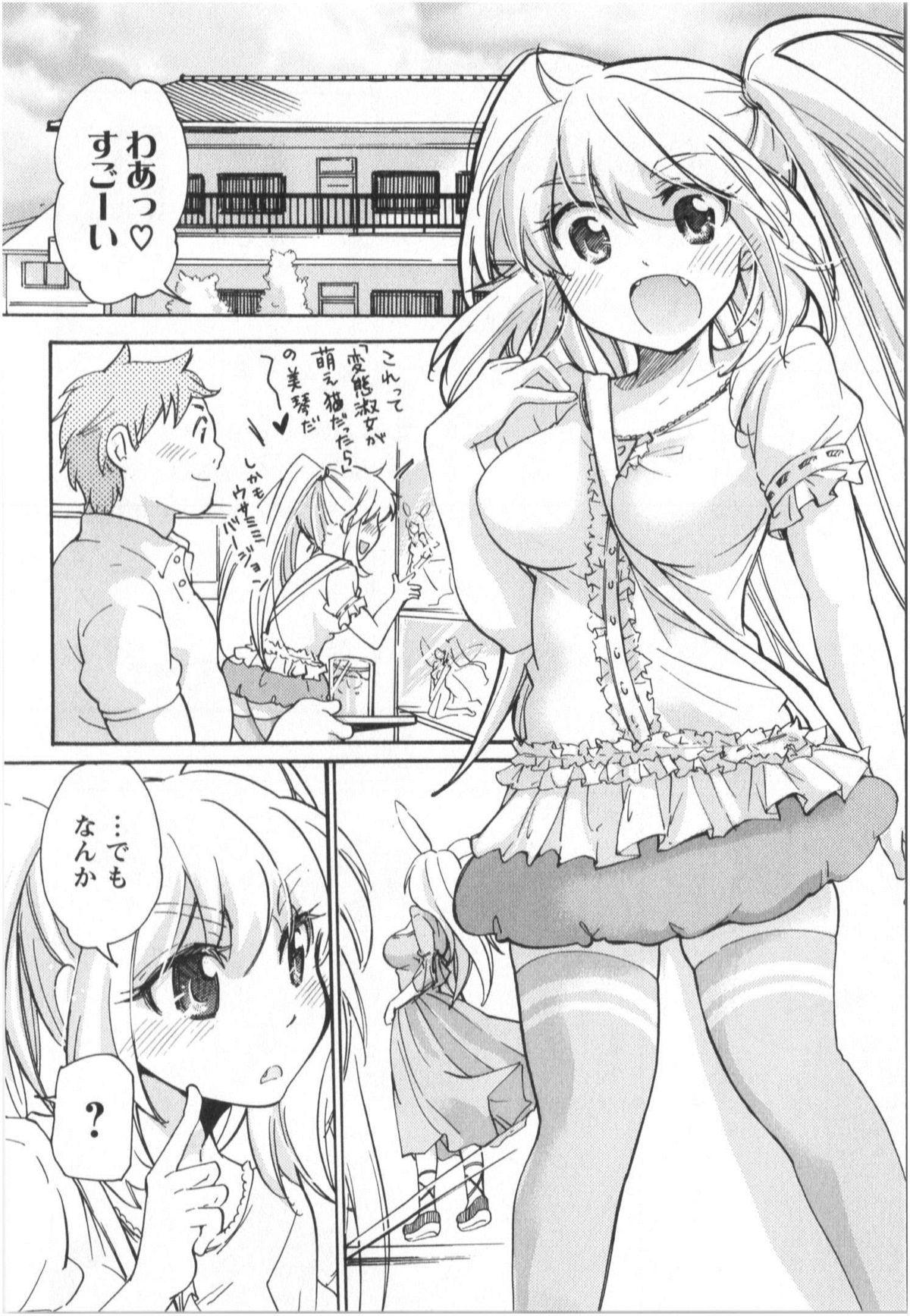 [みこくのほまれ] ふくらみ 乙女の恋いろは