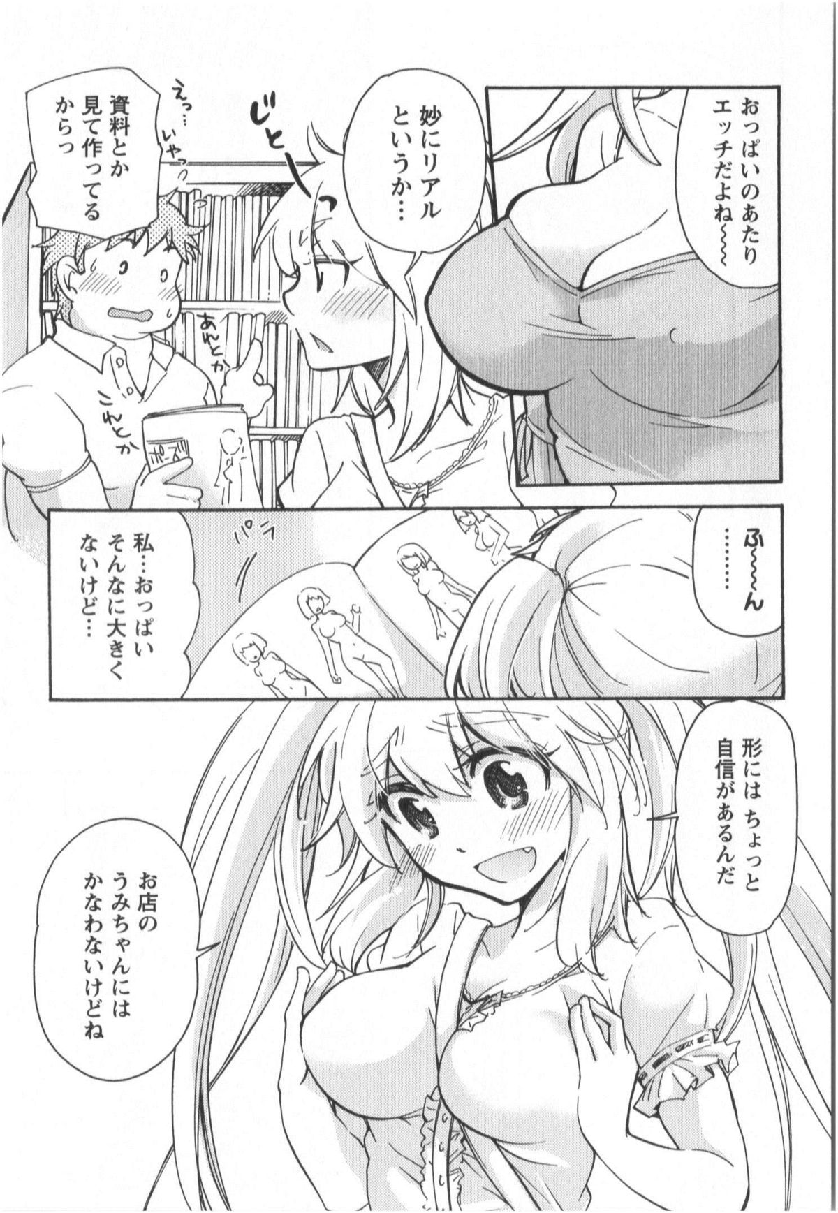 [みこくのほまれ] ふくらみ 乙女の恋いろは