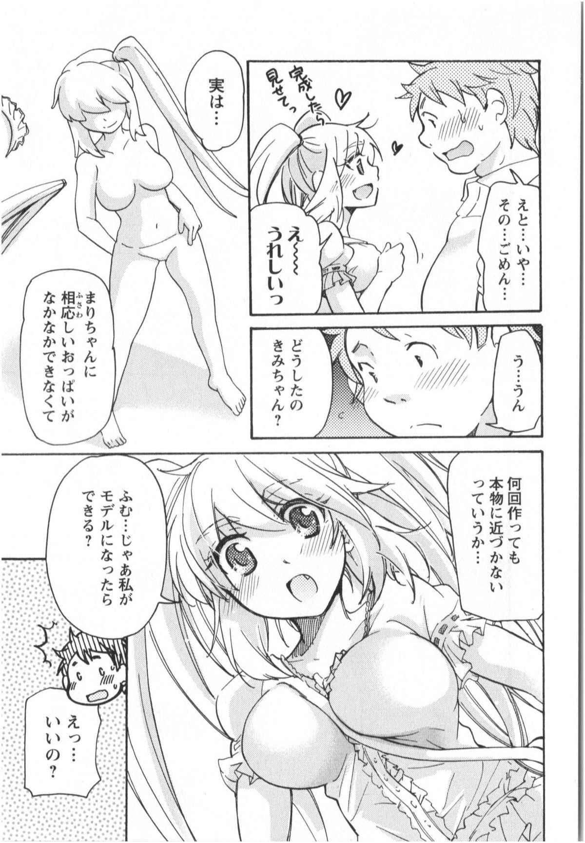 [みこくのほまれ] ふくらみ 乙女の恋いろは