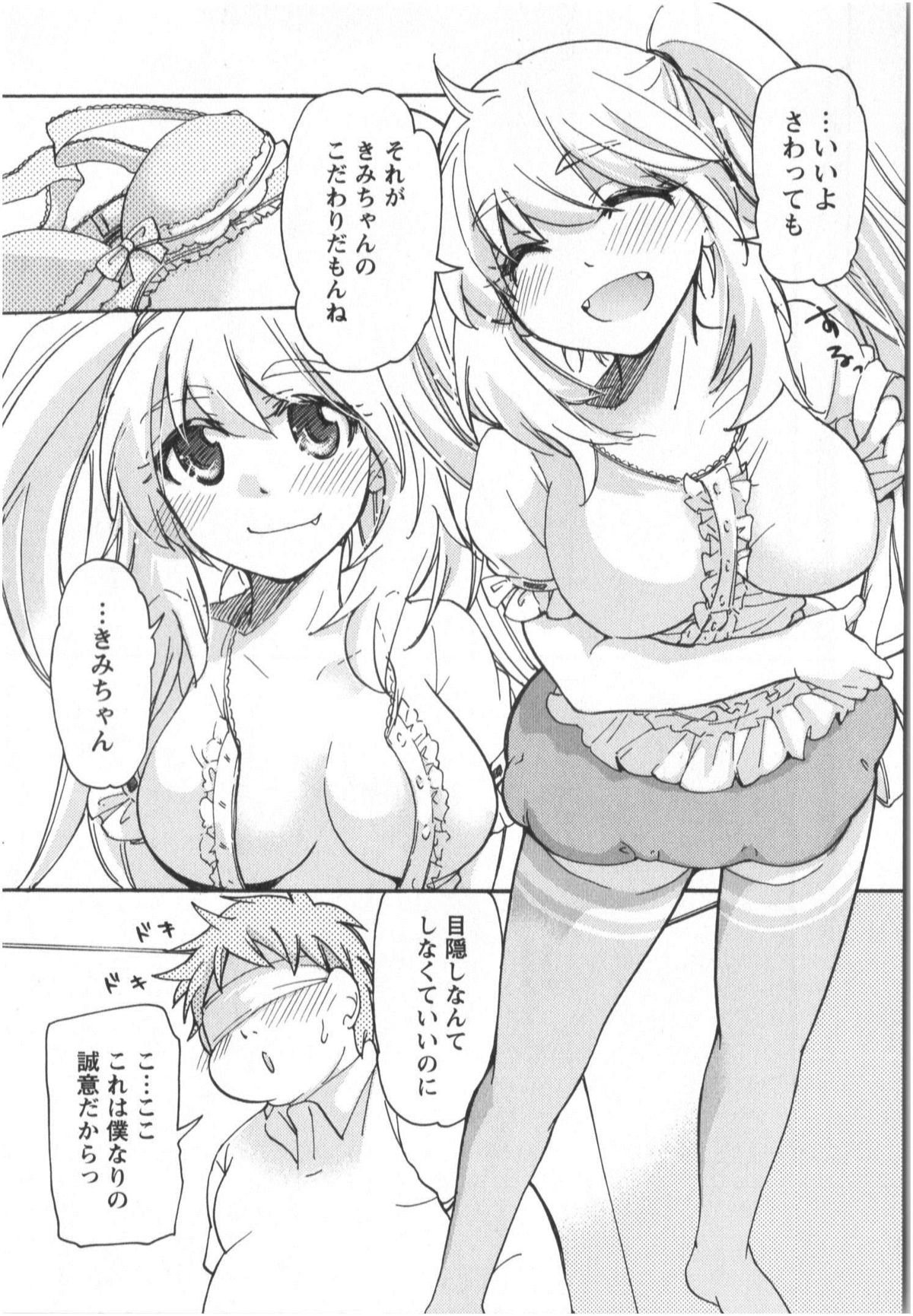 [みこくのほまれ] ふくらみ 乙女の恋いろは