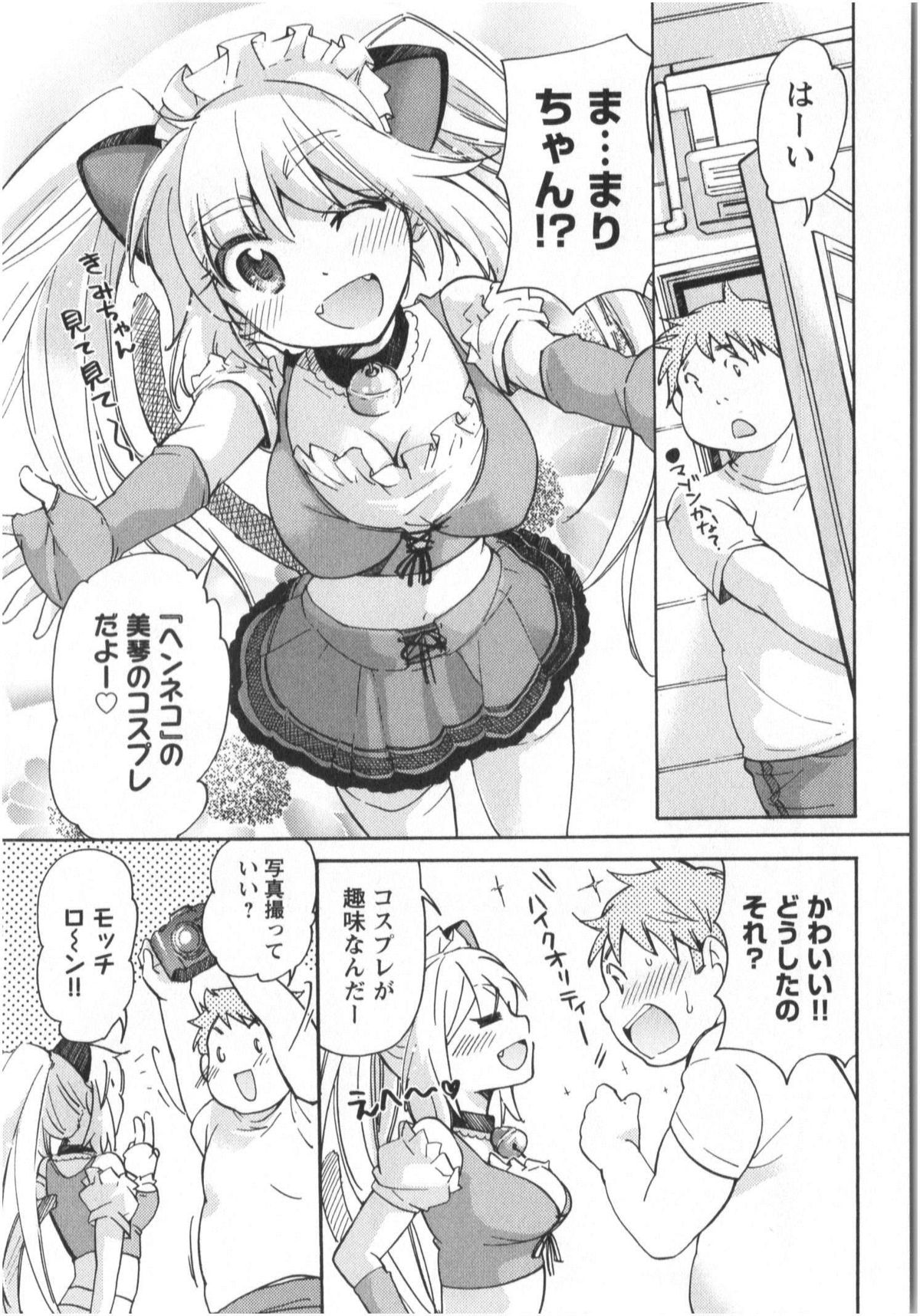 [みこくのほまれ] ふくらみ 乙女の恋いろは