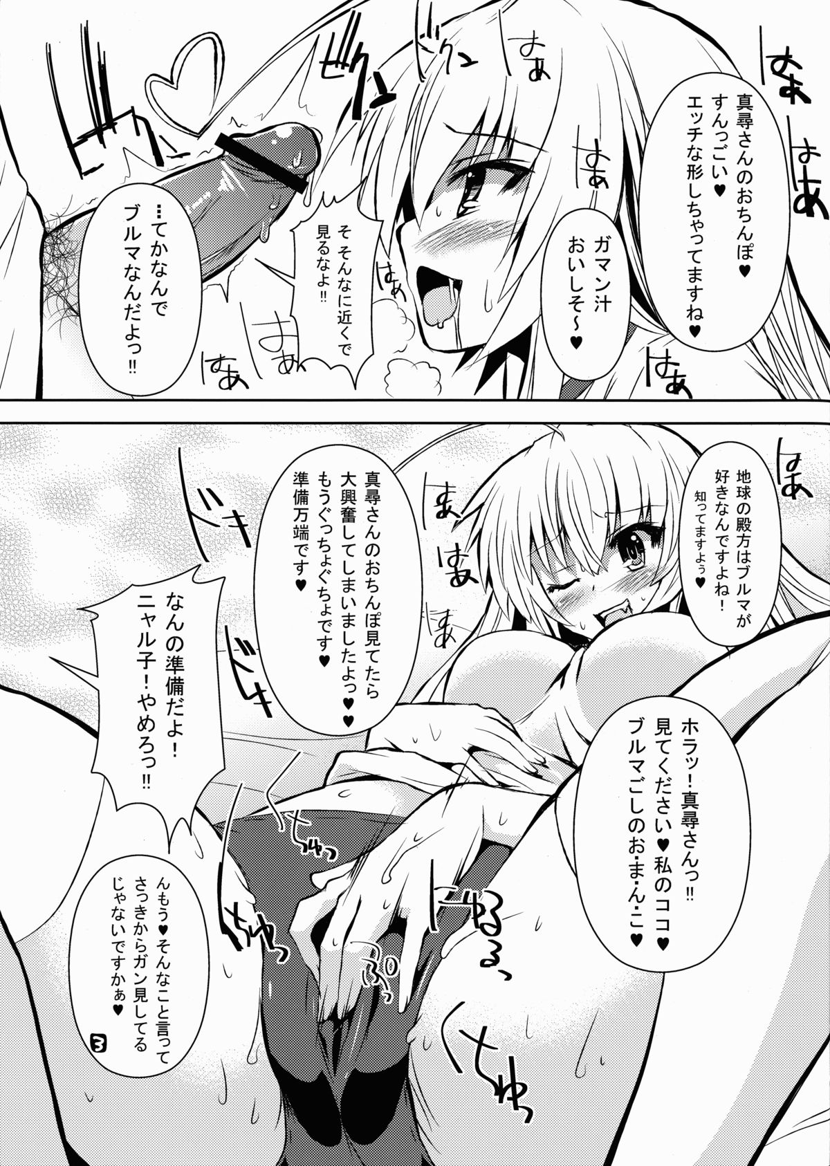 (C84) [踝会 (しんしん)] ブルニャル (這いよれ！ニャル子さん)