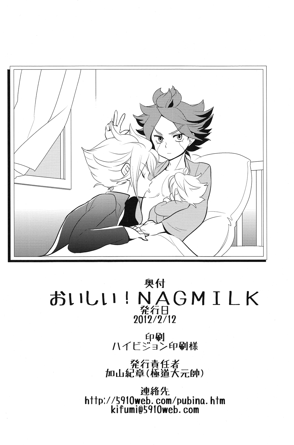 (FFF2) [極道大元帥 (加山紀章)] おいしい!NAGMILK (イナズマイレブン) [英訳]