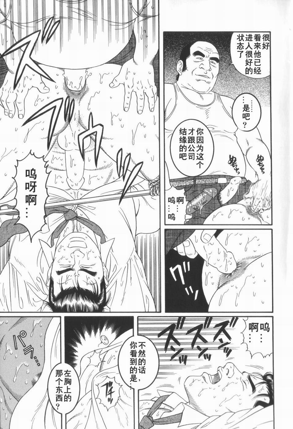 [田亀源五郎] 43阶の情事[中国語] [Shootingstar漢化]