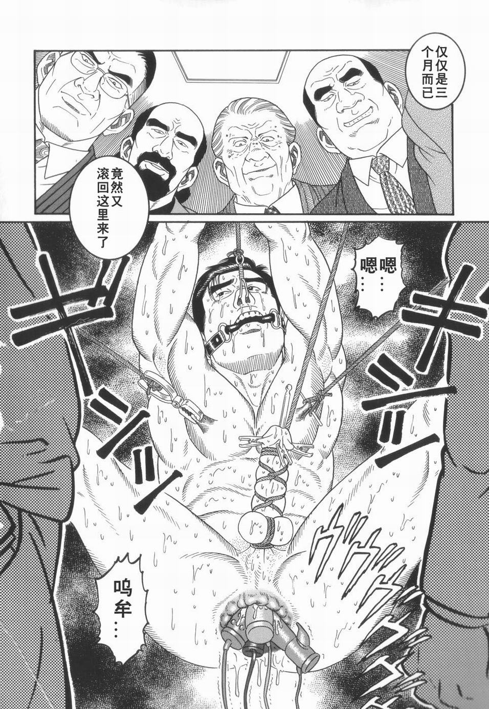 [田亀源五郎] 43阶の情事[中国語] [Shootingstar漢化]