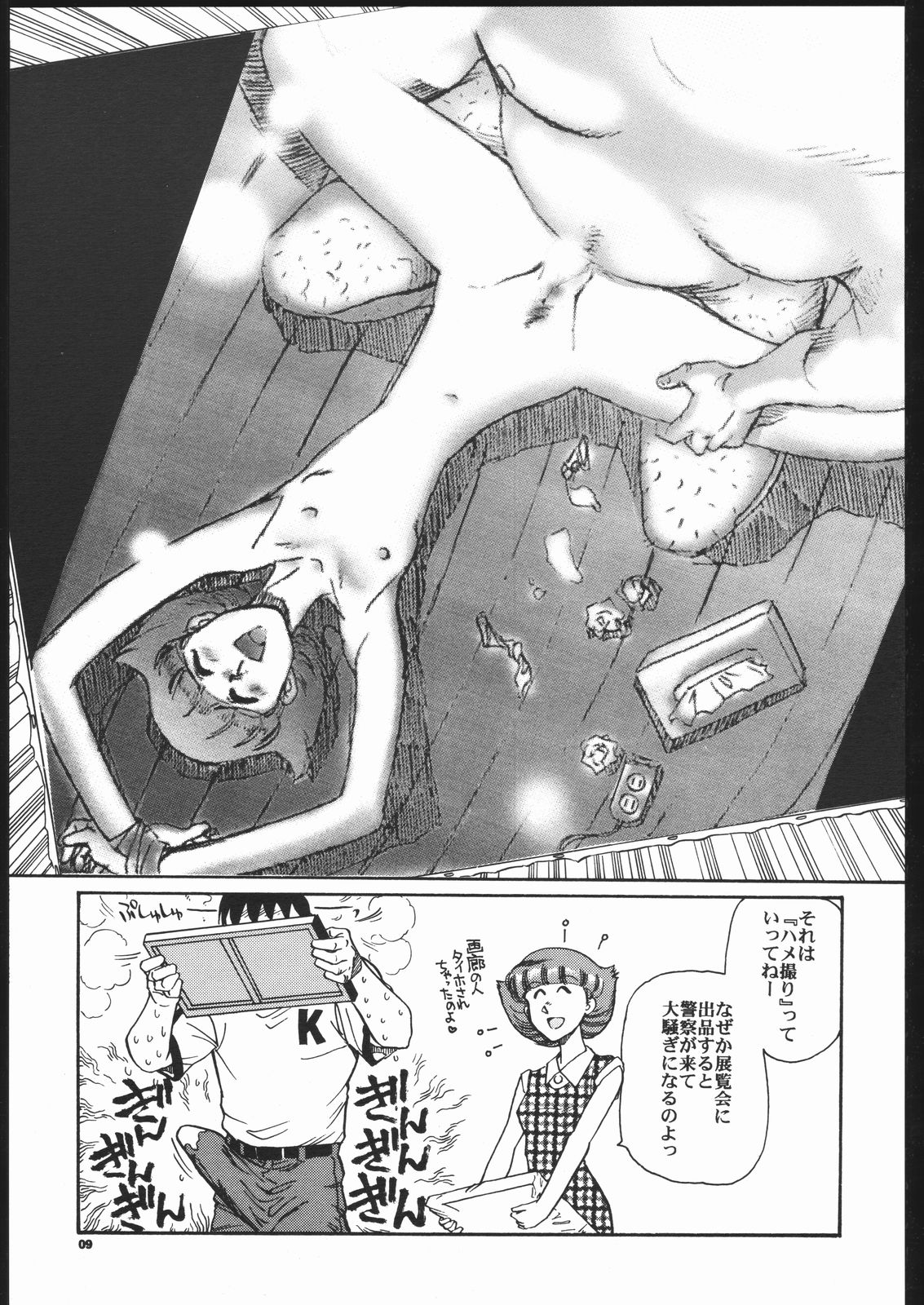[沖縄体液軍人会 (安永航一郎)] 先祖は火あぶり (エスパー魔美)