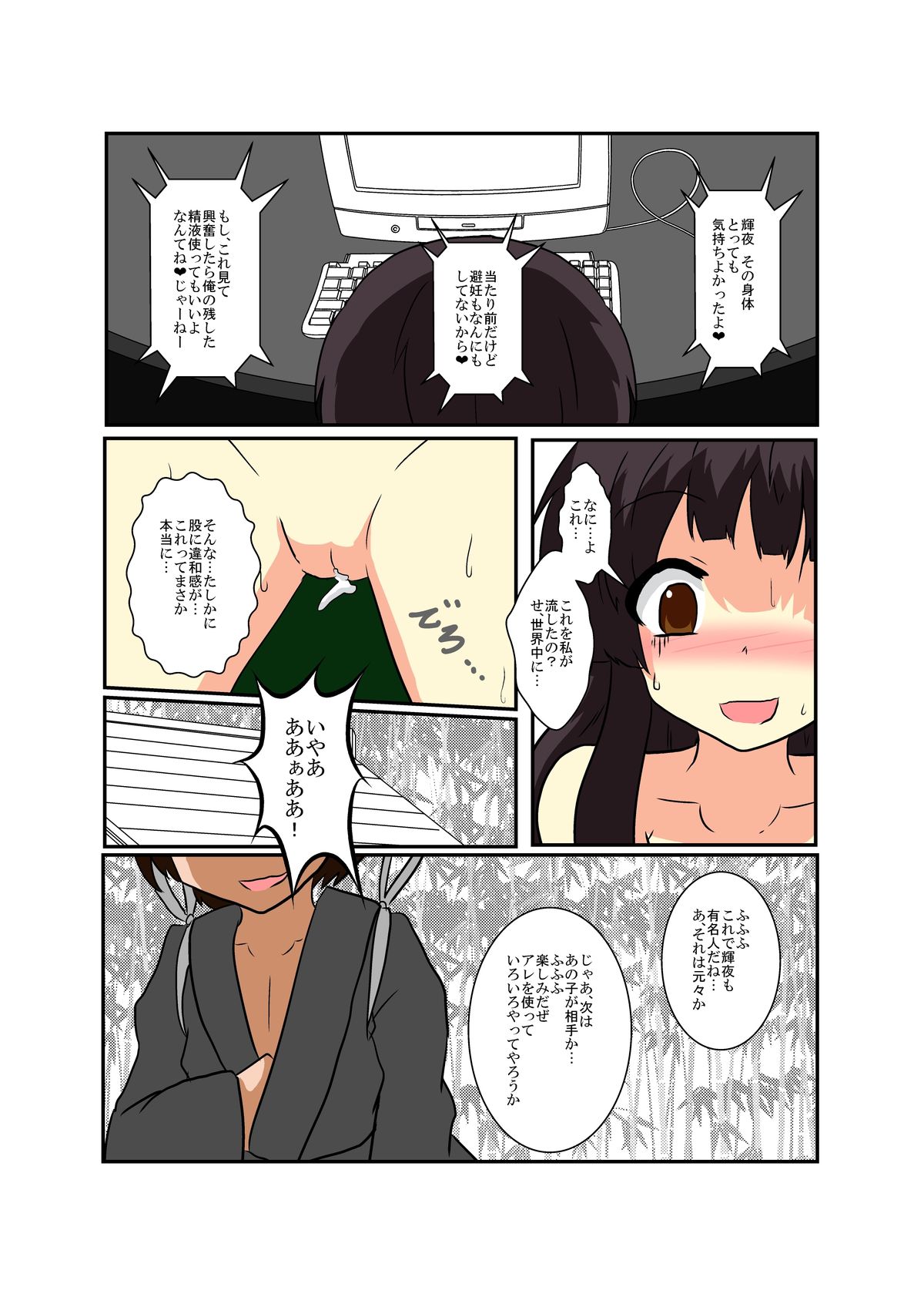 [あめしょー (三日月ネコ)] 東方ＴＳ物語 ～輝夜編～(東方Project)