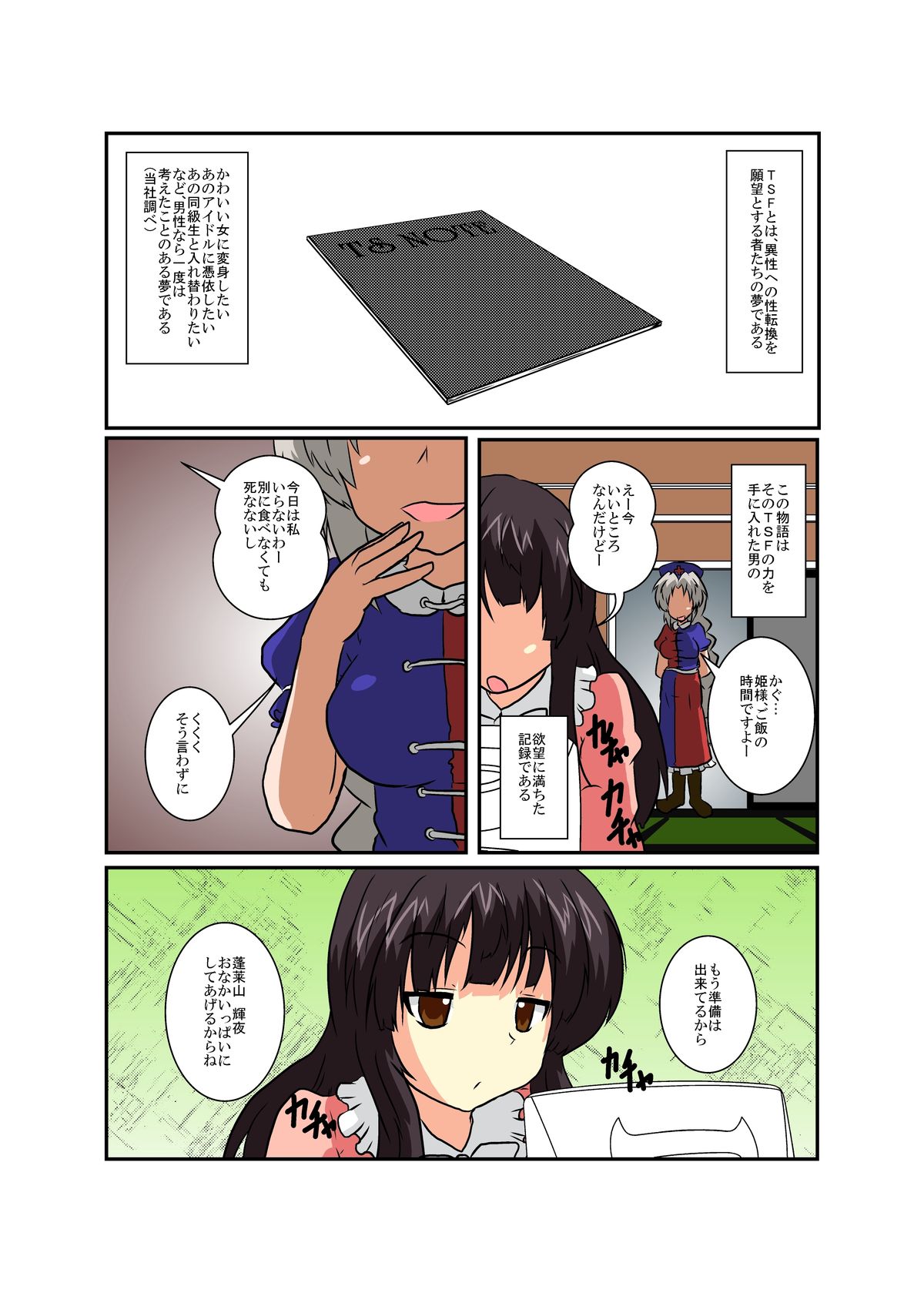 [あめしょー (三日月ネコ)] 東方ＴＳ物語 ～輝夜編～(東方Project)