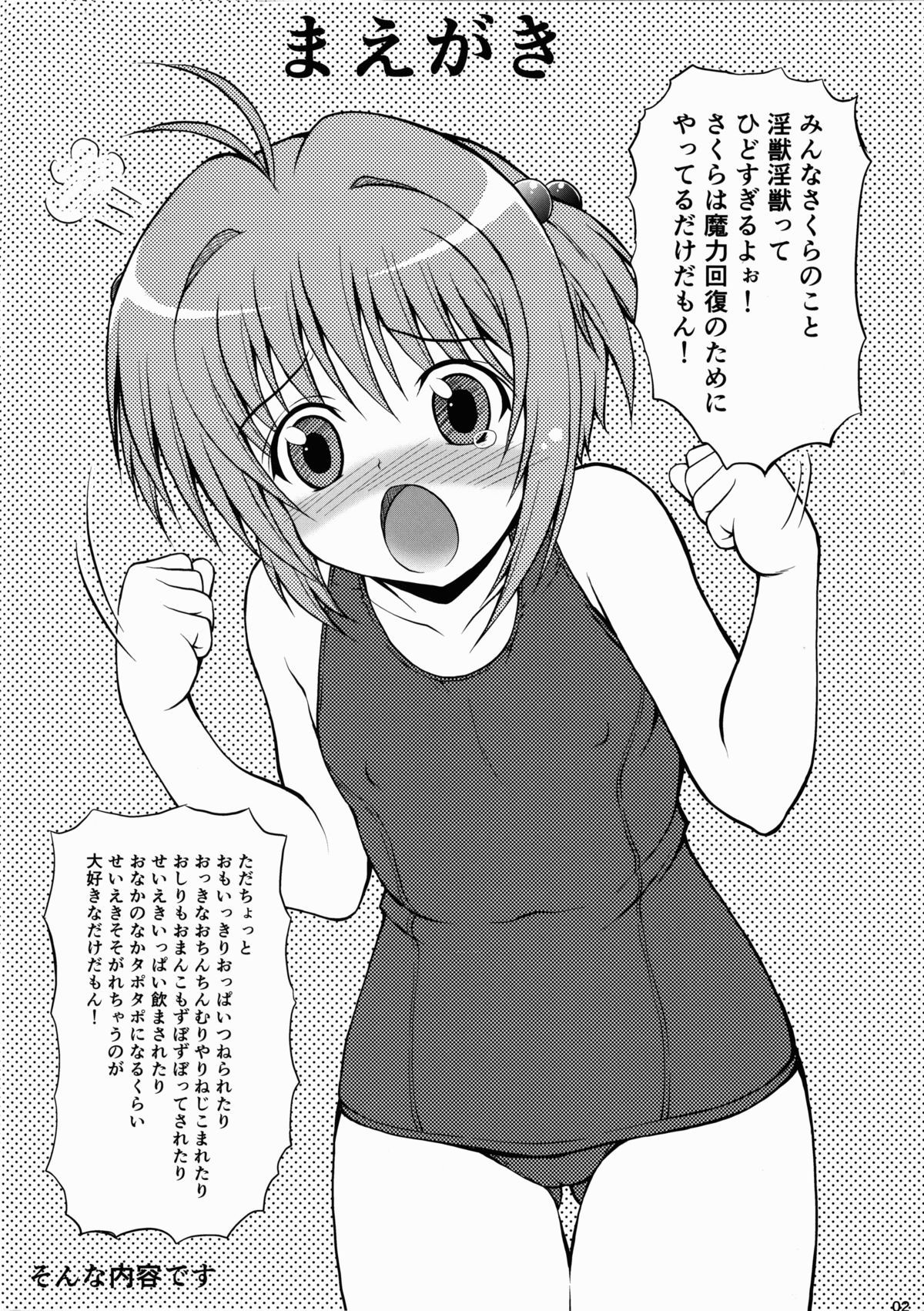 [踝会 (どわるこふ)] さくらのことすきにしていいよ (カードキャプターさくら)