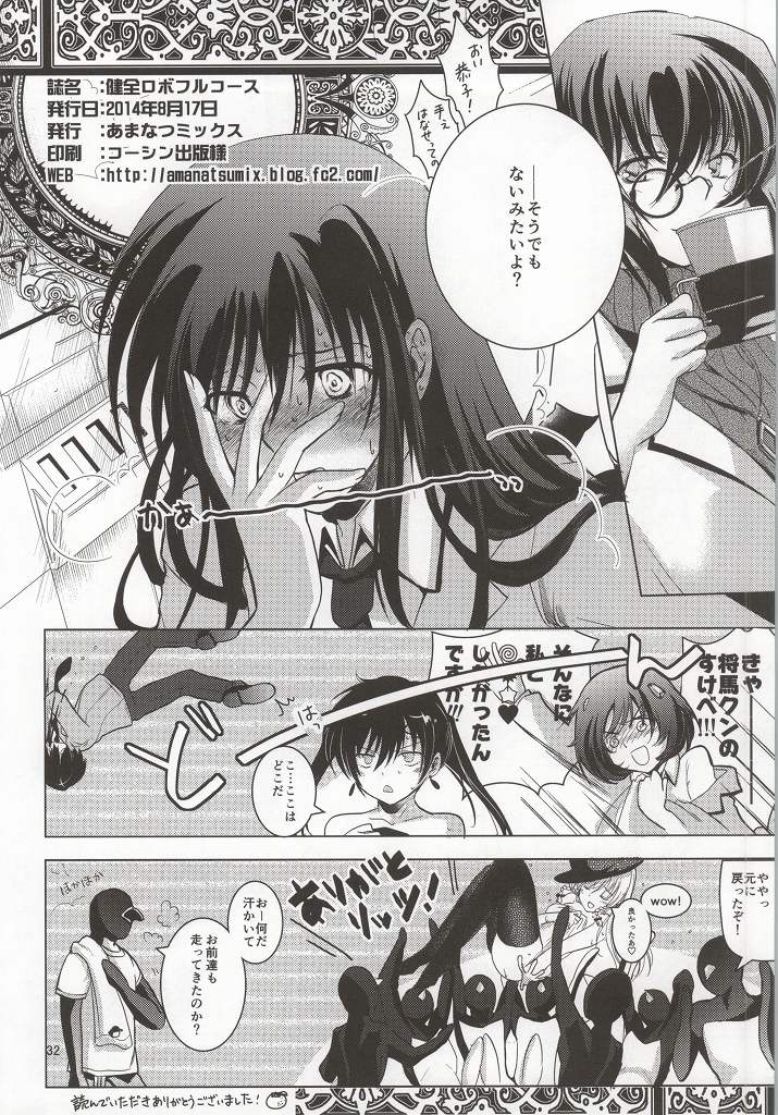 (C86) [あまなつミックス (なつみかん)] 健全ロボフルコース (健全ロボ ダイミダラー)