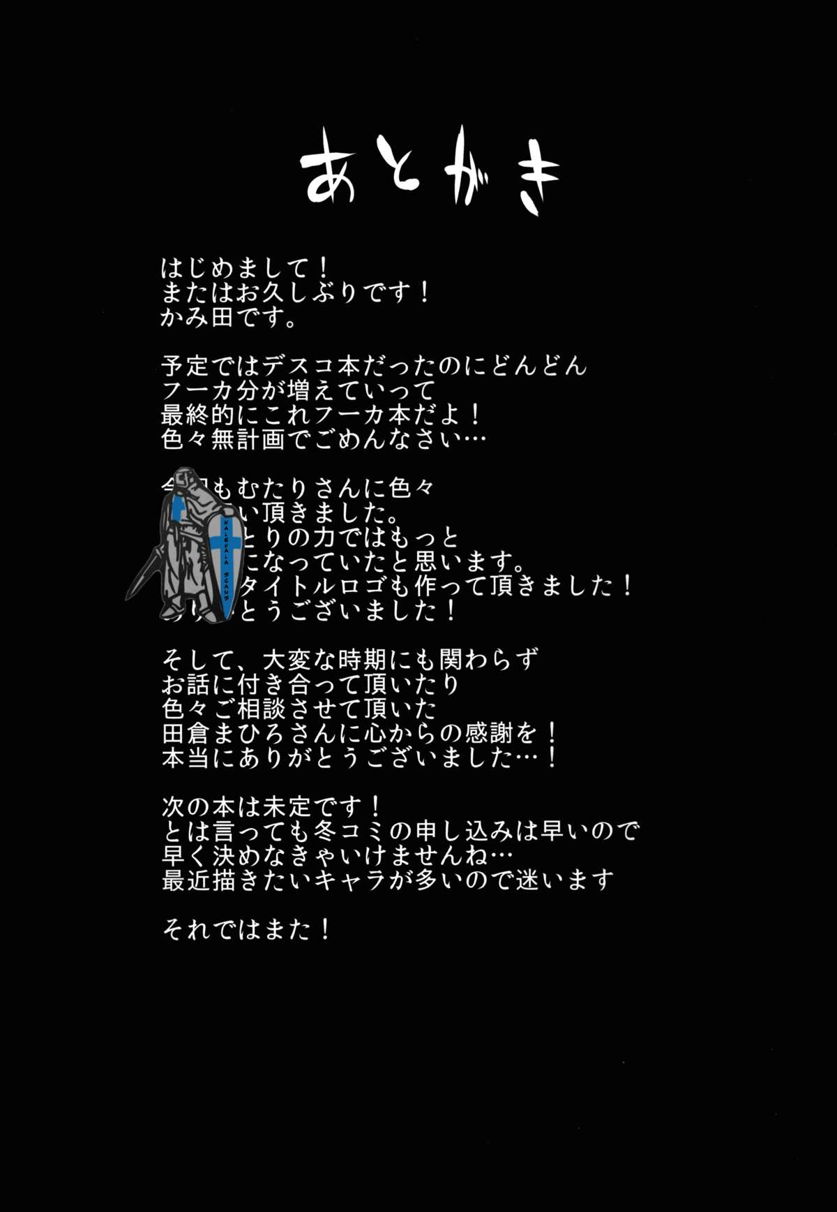 (C84) [スパイシーラブスヘブン (かみ田)] セイケンコウタイ (魔界戦記ディスガイア)