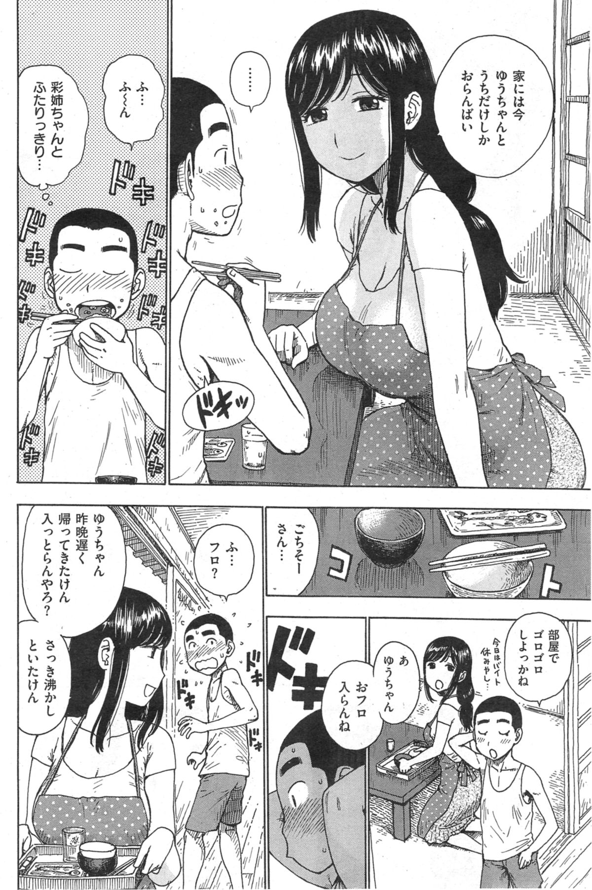 [雑誌] COMIC 快楽天 2014年10月号