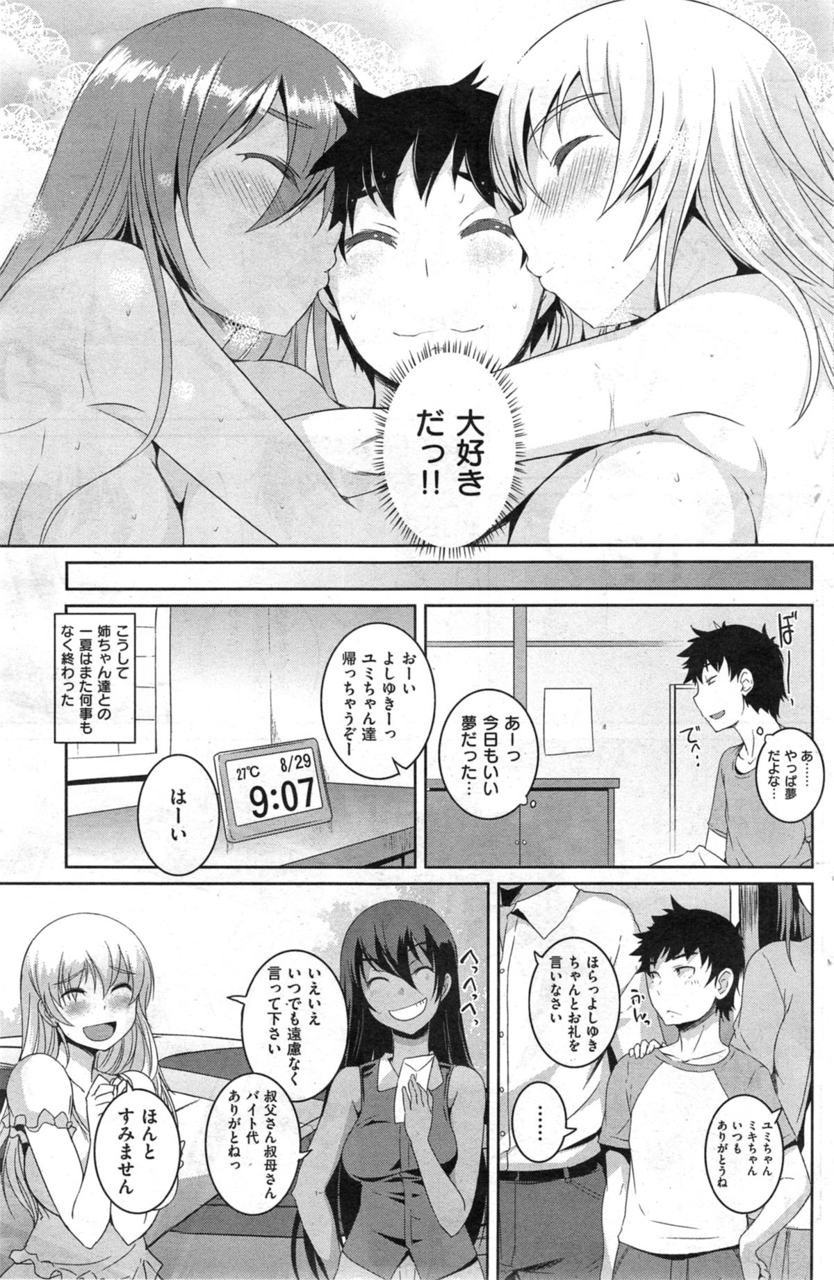 [雑誌] COMIC 快楽天 2014年10月号