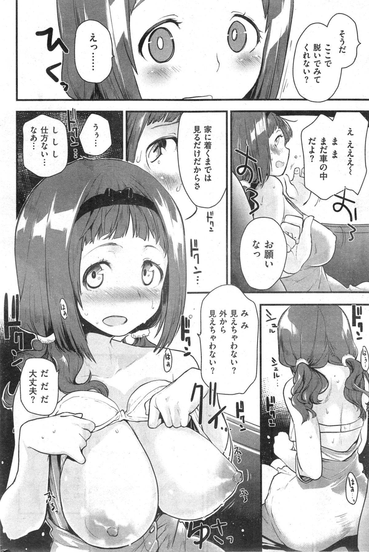 [雑誌] COMIC 快楽天 2014年10月号