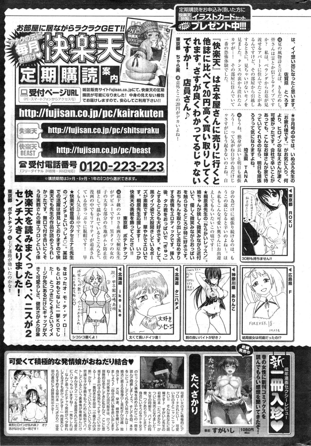 [雑誌] COMIC 快楽天 2014年10月号