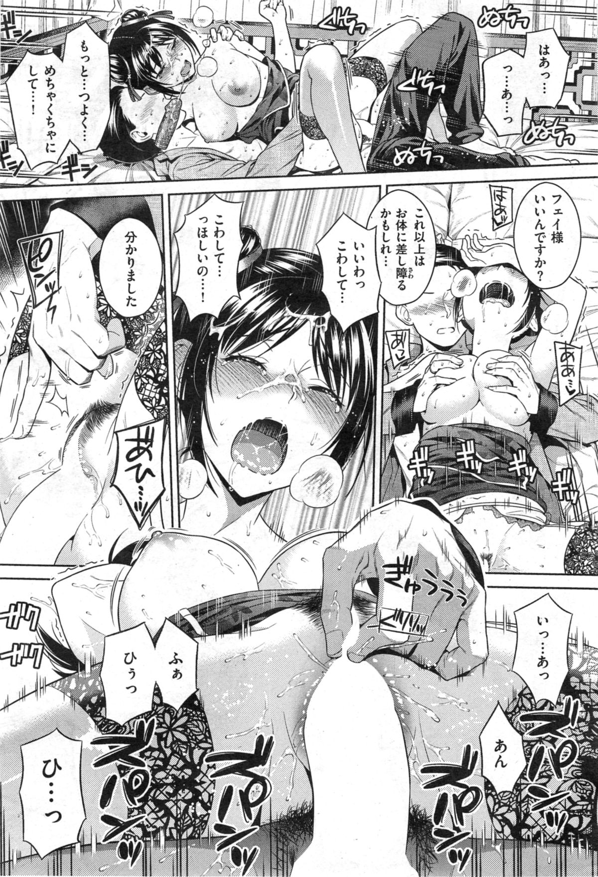 [雑誌] COMIC 快楽天 2014年10月号