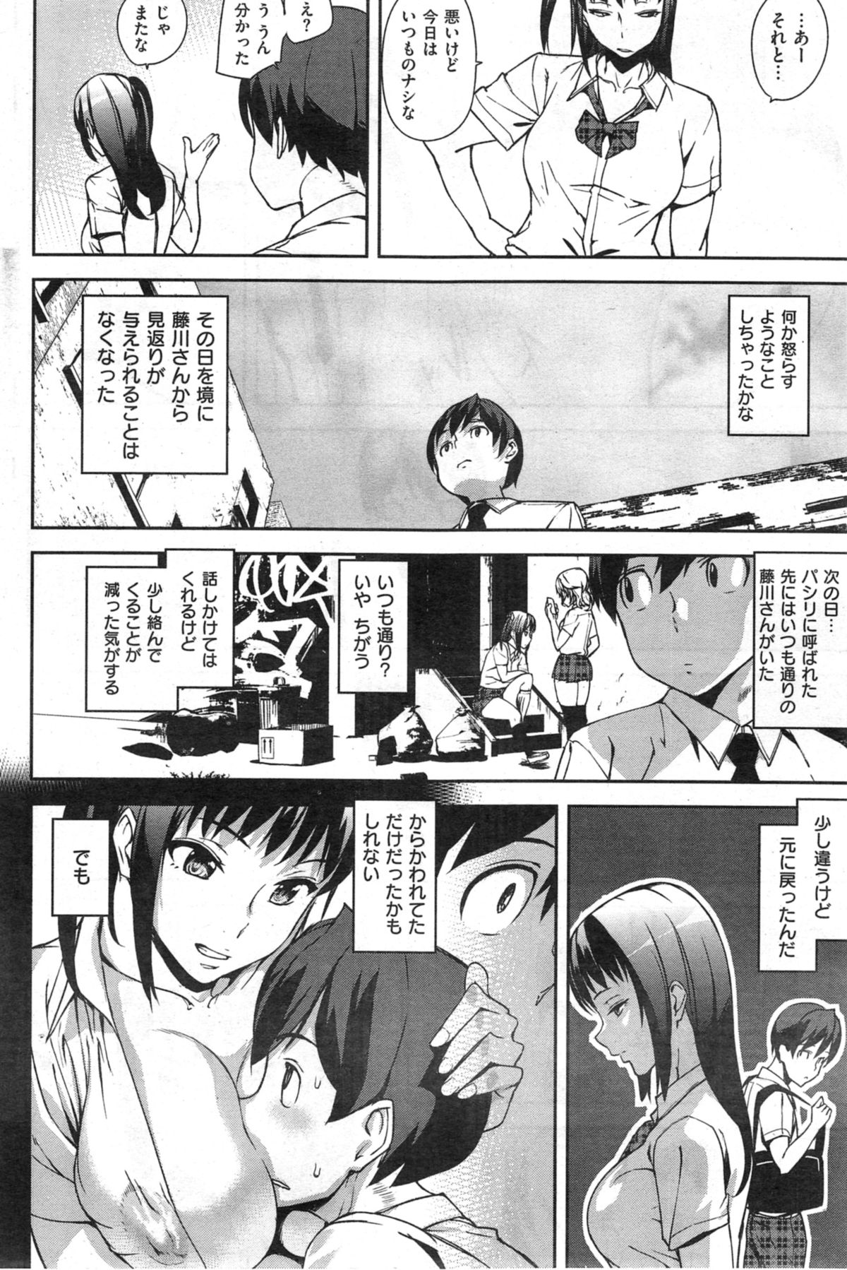 [雑誌] COMIC 快楽天 2014年10月号