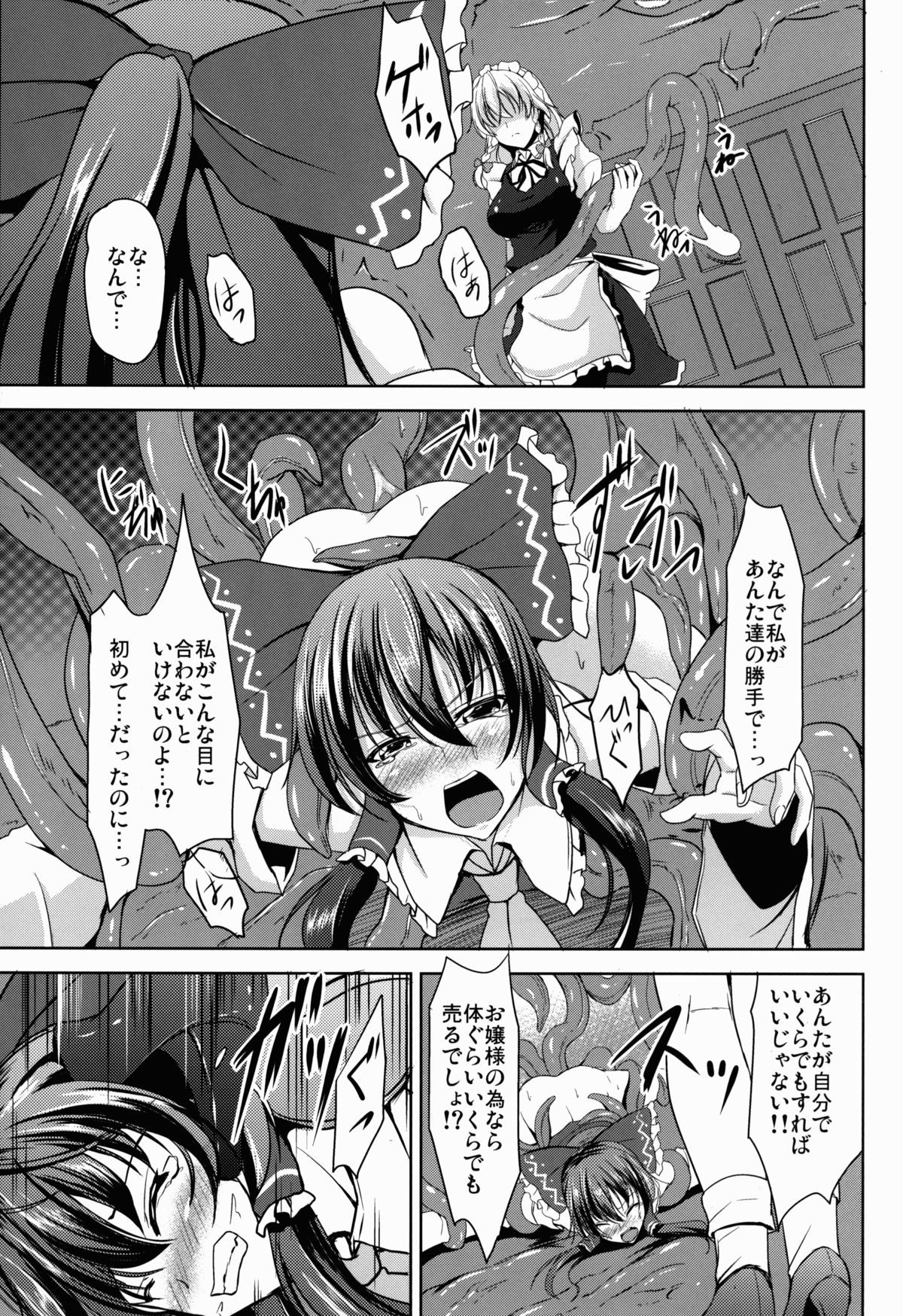 (例大祭11) [らふれしあ (キャンベル議長)] 触手ノ館 (東方Project)