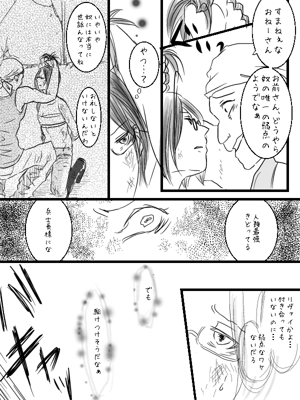[ane] リヴァハン♀激おこだよ＾ω＾ / 唯一 の 弱点 ★ / 兵長 両 片想い (進撃の巨人)