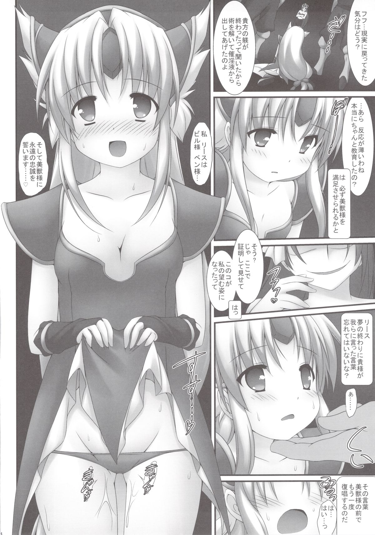 (C82) [電磁誘導 (村田電磁)] 絶対に…負けない! (聖剣伝説3)