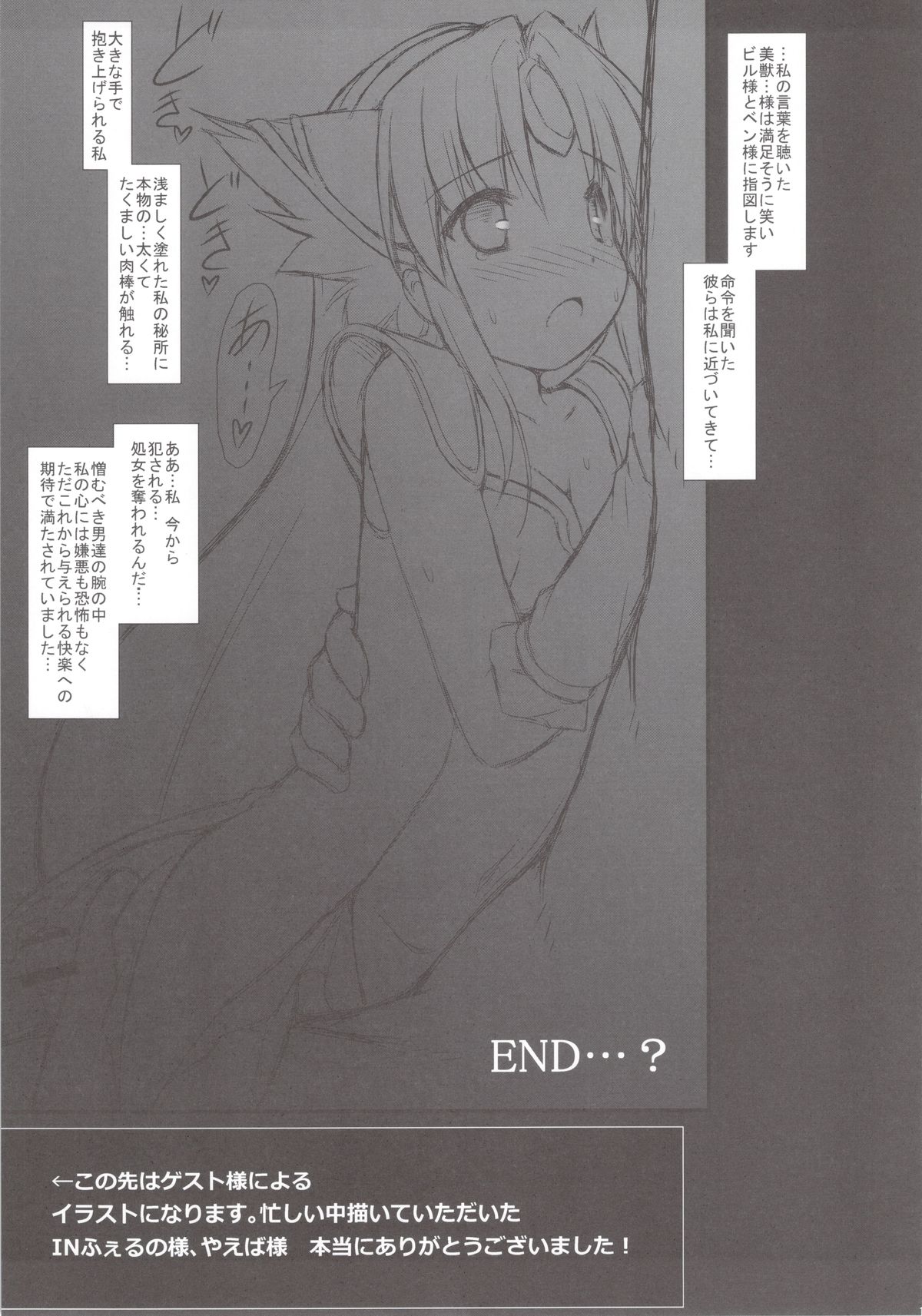 (C82) [電磁誘導 (村田電磁)] 絶対に…負けない! (聖剣伝説3)