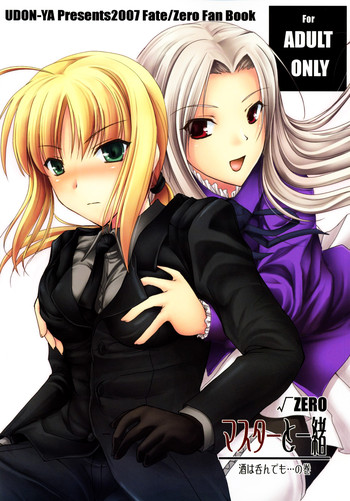 (COMIC1) [うどんや (鬼月あるちゅ、ZAN)] マスターと一緒 (Fate/Zero) [英訳]