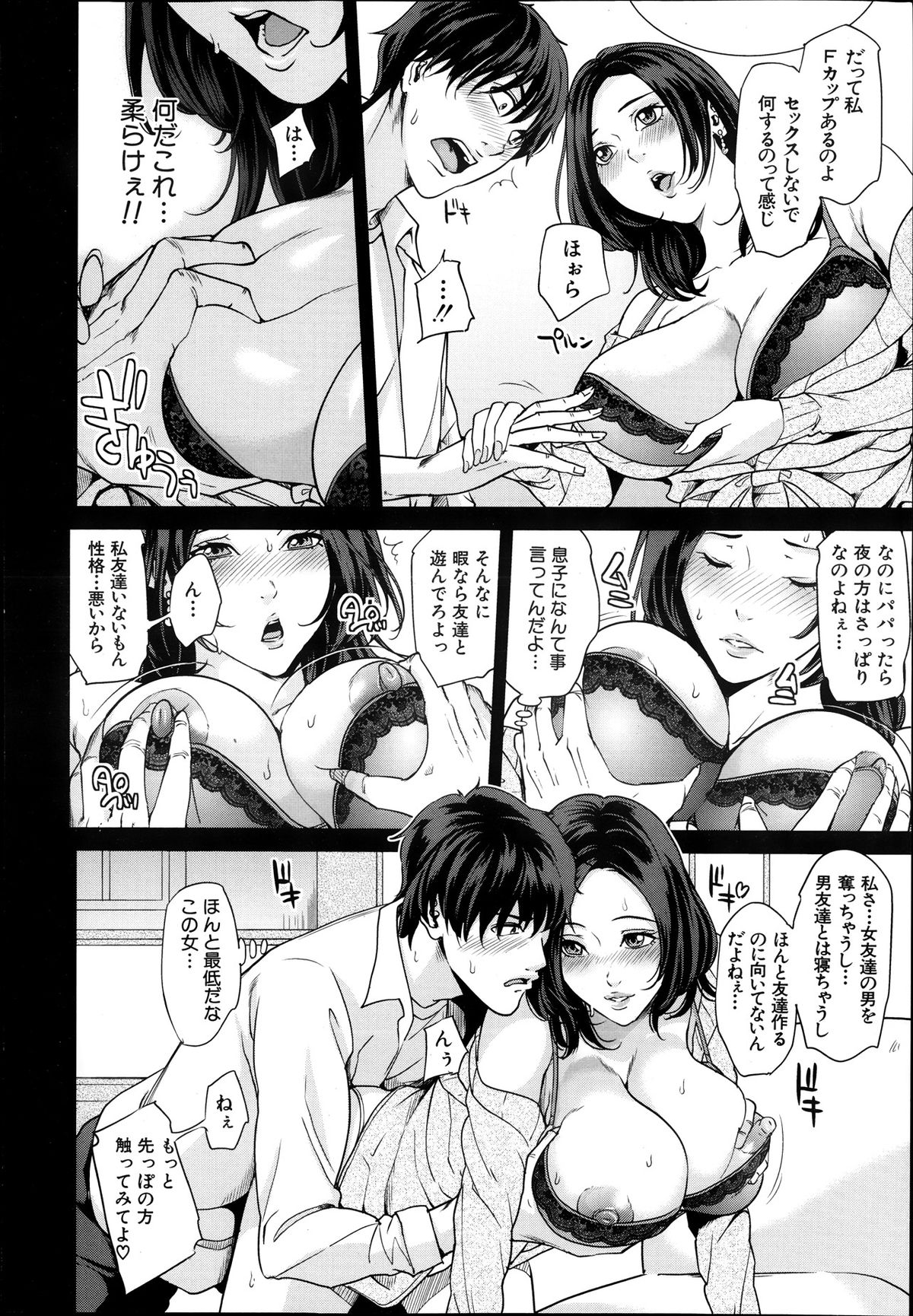 【舞舞舞夢】マザーコンプレックスCh.1-2