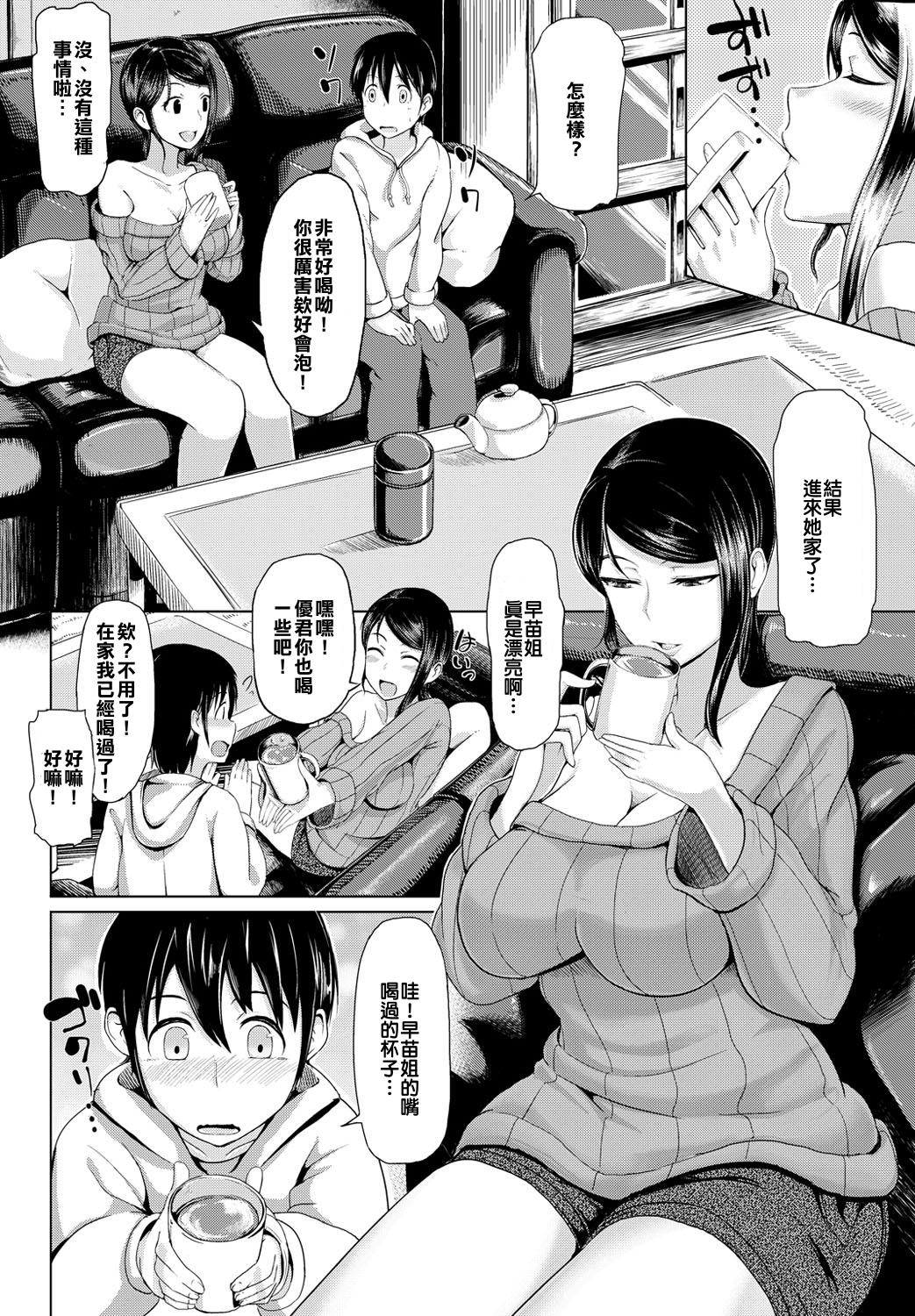 [are] となおね (コミック快楽天XTC Vol.2) [中国翻訳]