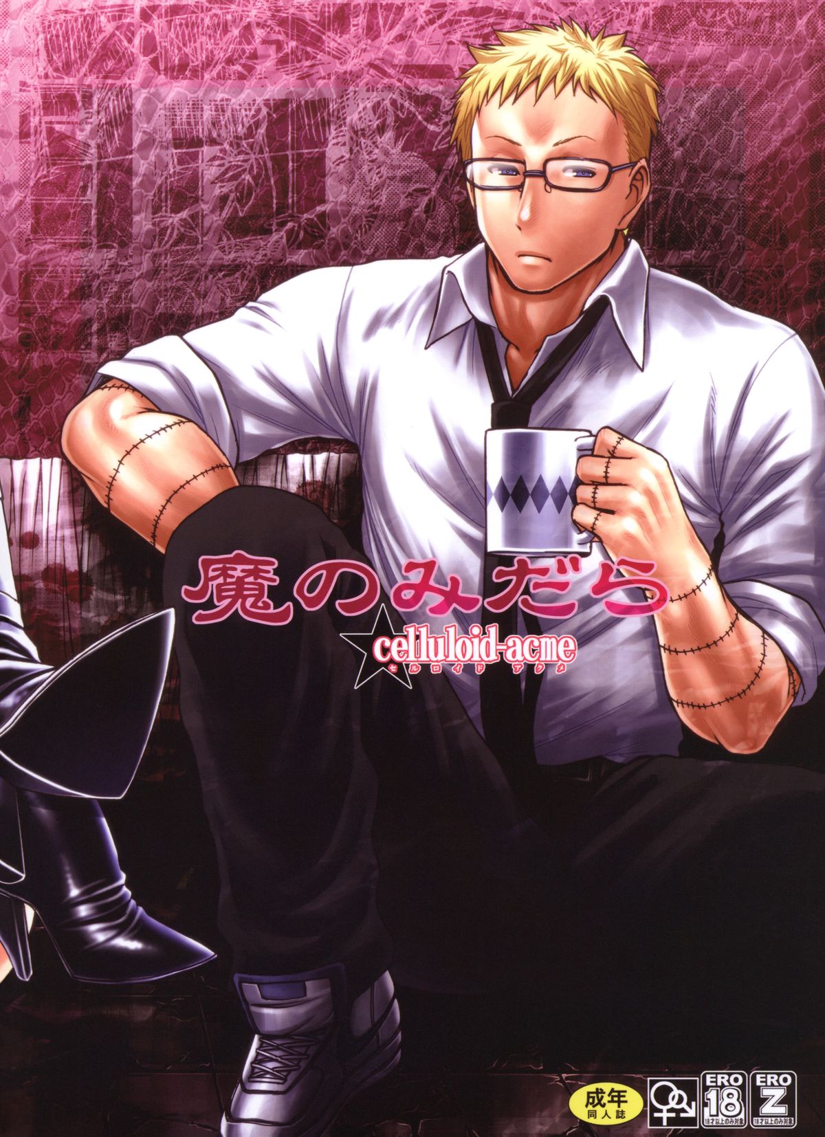 (C82) [CELLULOID-ACME (チバトシロウ)] 魔のみだら (ドロへドロ) [英訳] [無修正]