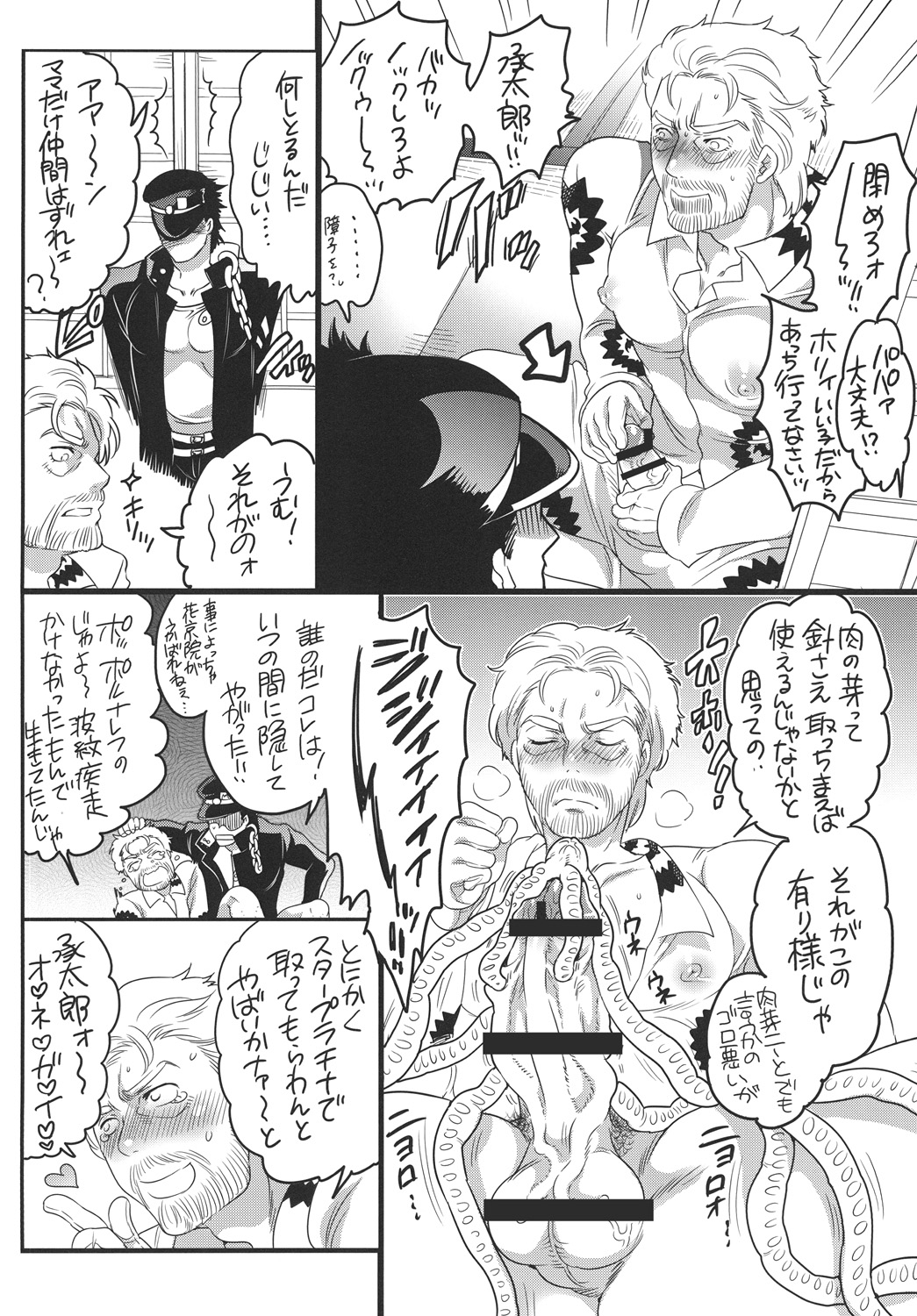 [HONEY QP (命わずか)]おじいちゃんっ子だもん!(ジョジョの奇妙な冒険)