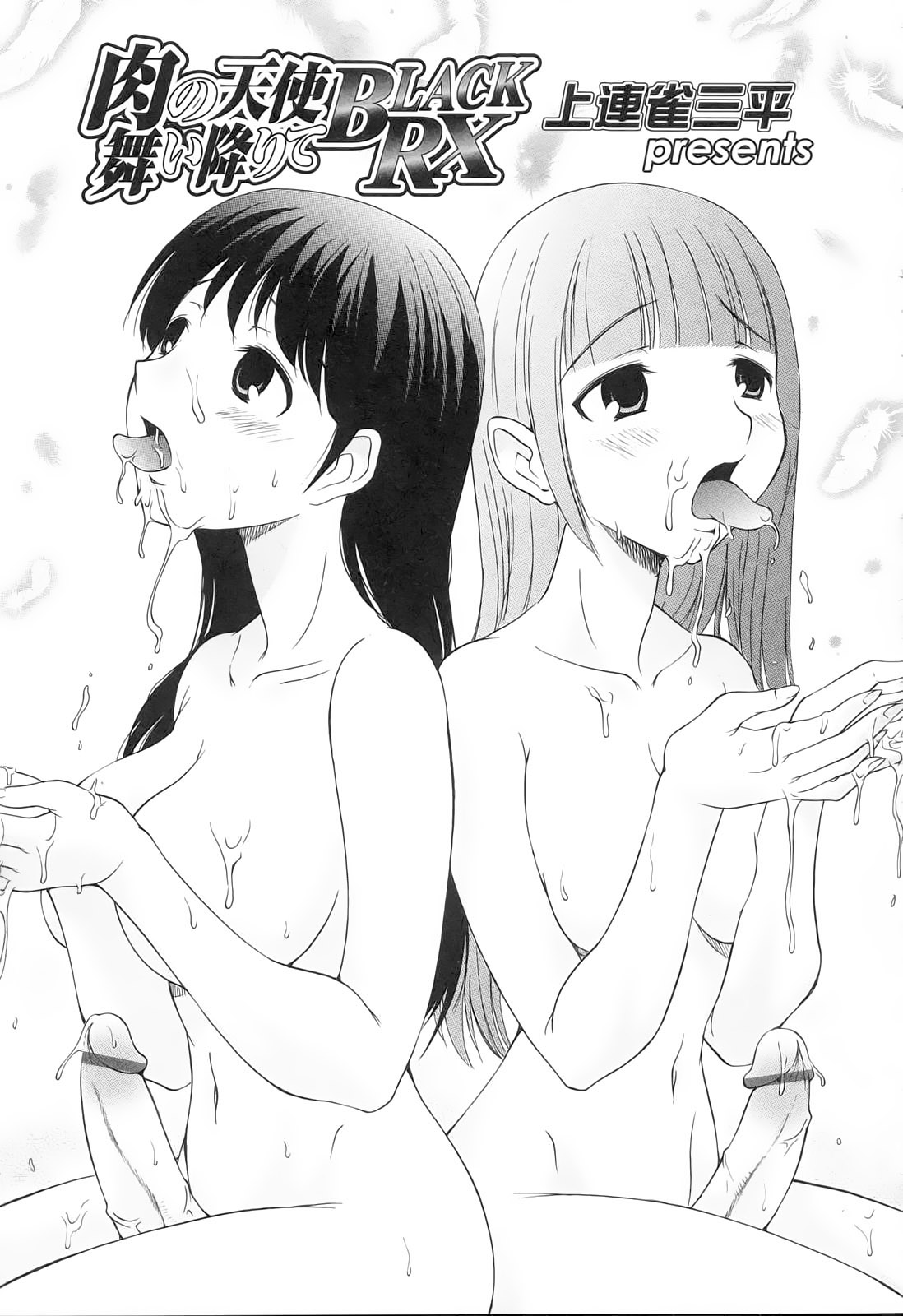 【かみれんじゃくさんぺい】肉天使の降下（英語）【でせす】