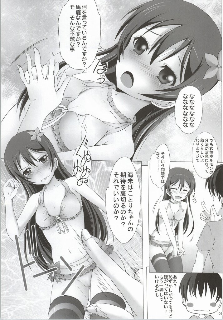 (C86) [リバ島 (矢島Index)] 海未ちゃんともぎゅっとちゅ (ラブライブ!)