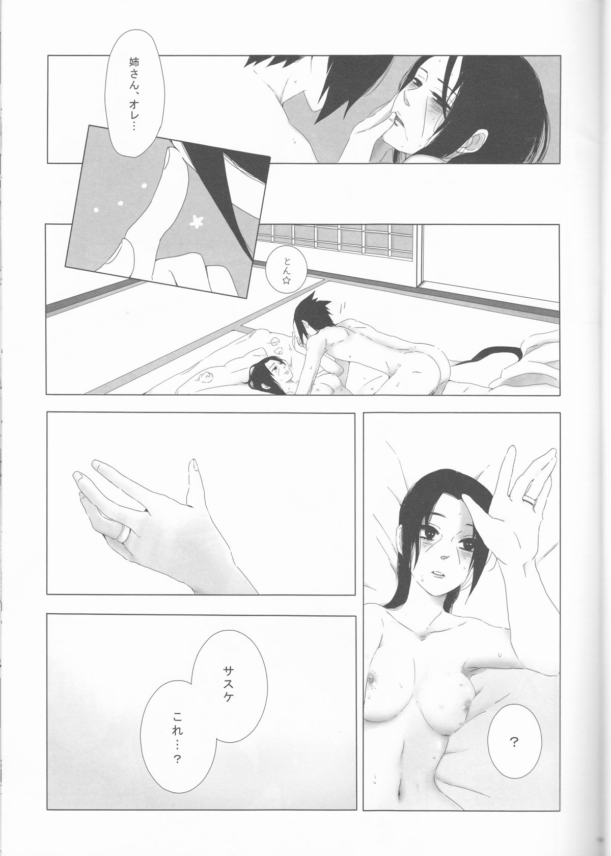 (C85) [ice＊ico, うちは堂本舗 (＊ico, GGGGGGGGGG)] 美姉と愚弟 (NARUTO -ナルト-)