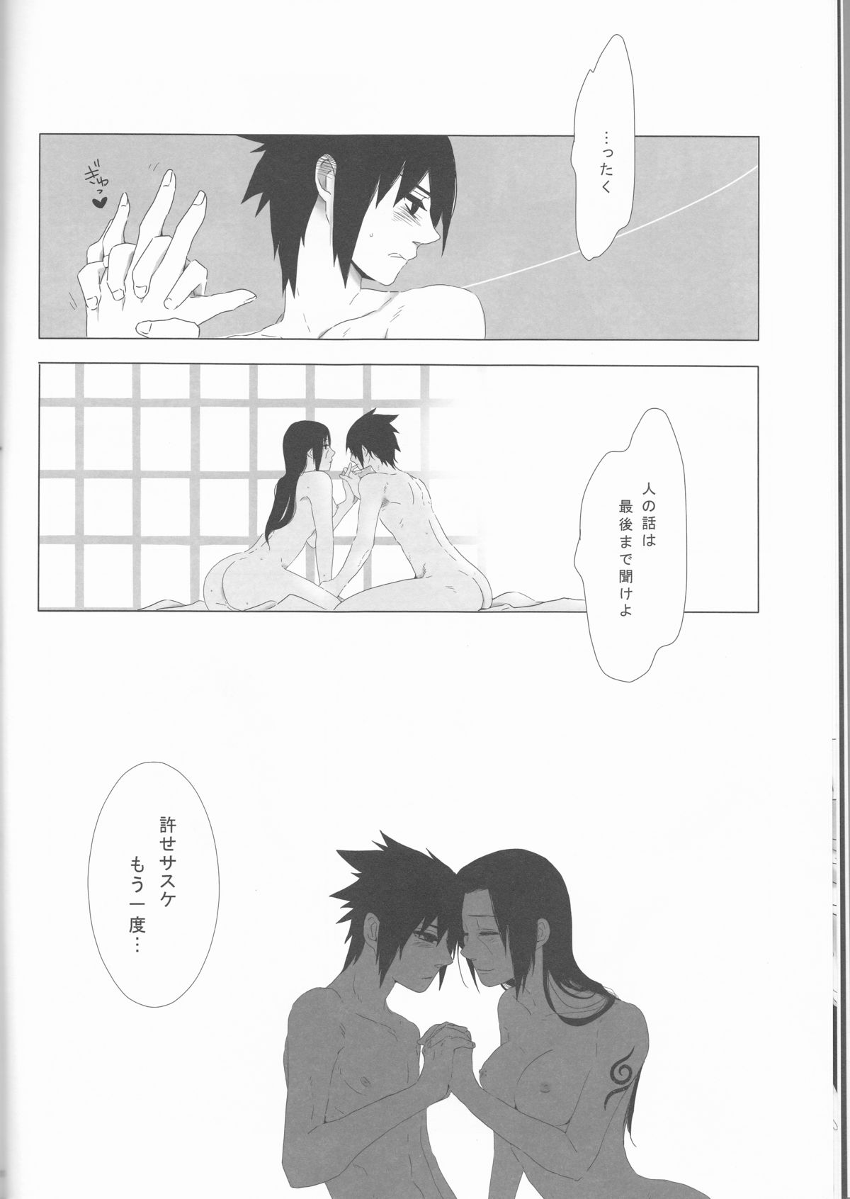 (C85) [ice＊ico, うちは堂本舗 (＊ico, GGGGGGGGGG)] 美姉と愚弟 (NARUTO -ナルト-)