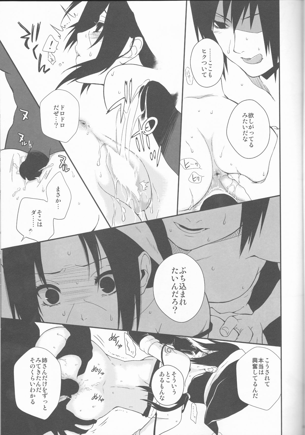 (C85) [ice＊ico, うちは堂本舗 (＊ico, GGGGGGGGGG)] 美姉と愚弟 (NARUTO -ナルト-)