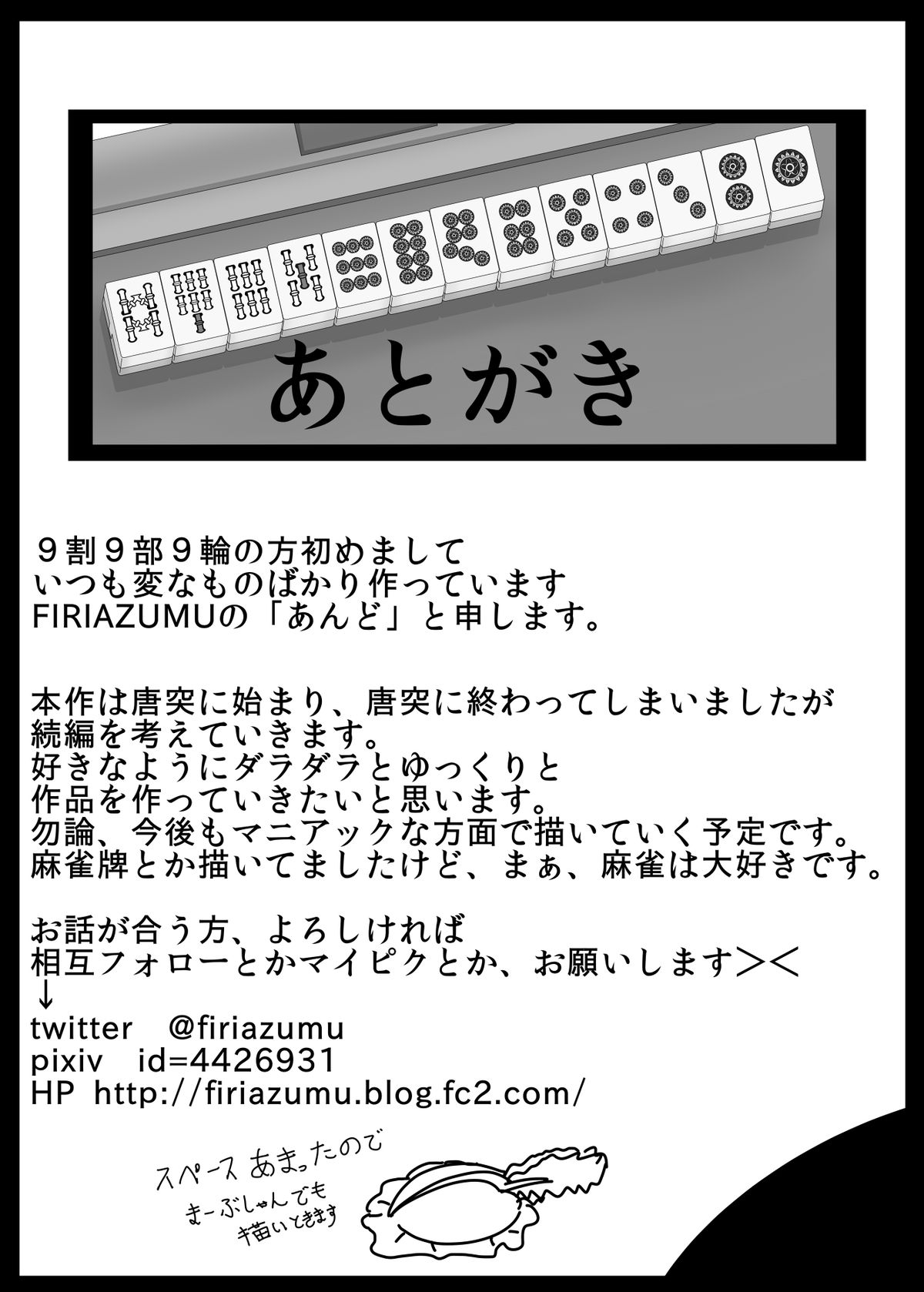 【FIRIAZUMU】勝負師な少女