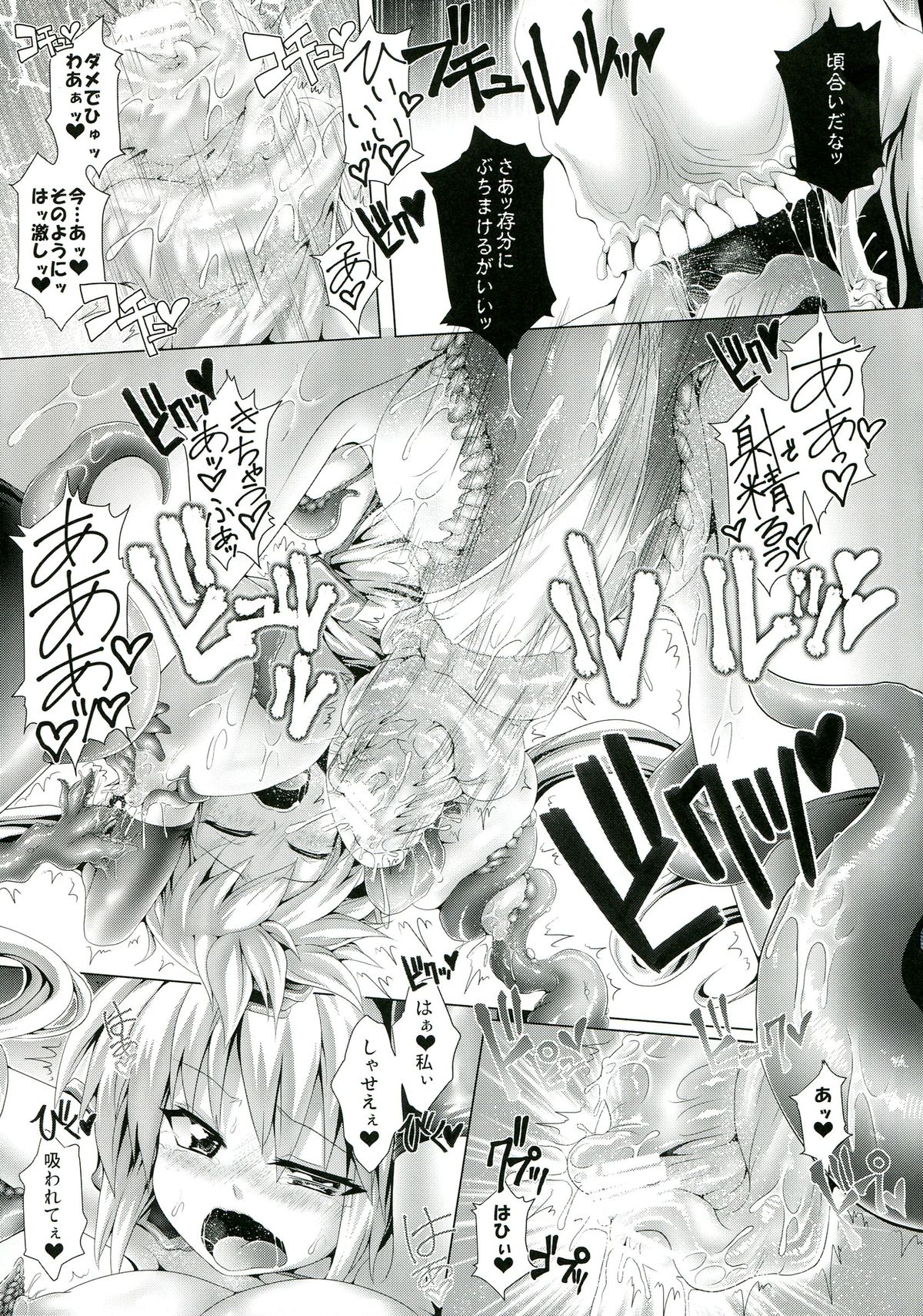 (C85) [ぱむの巣 (こっぱむ)] 絶倫飛翔スペルマックス