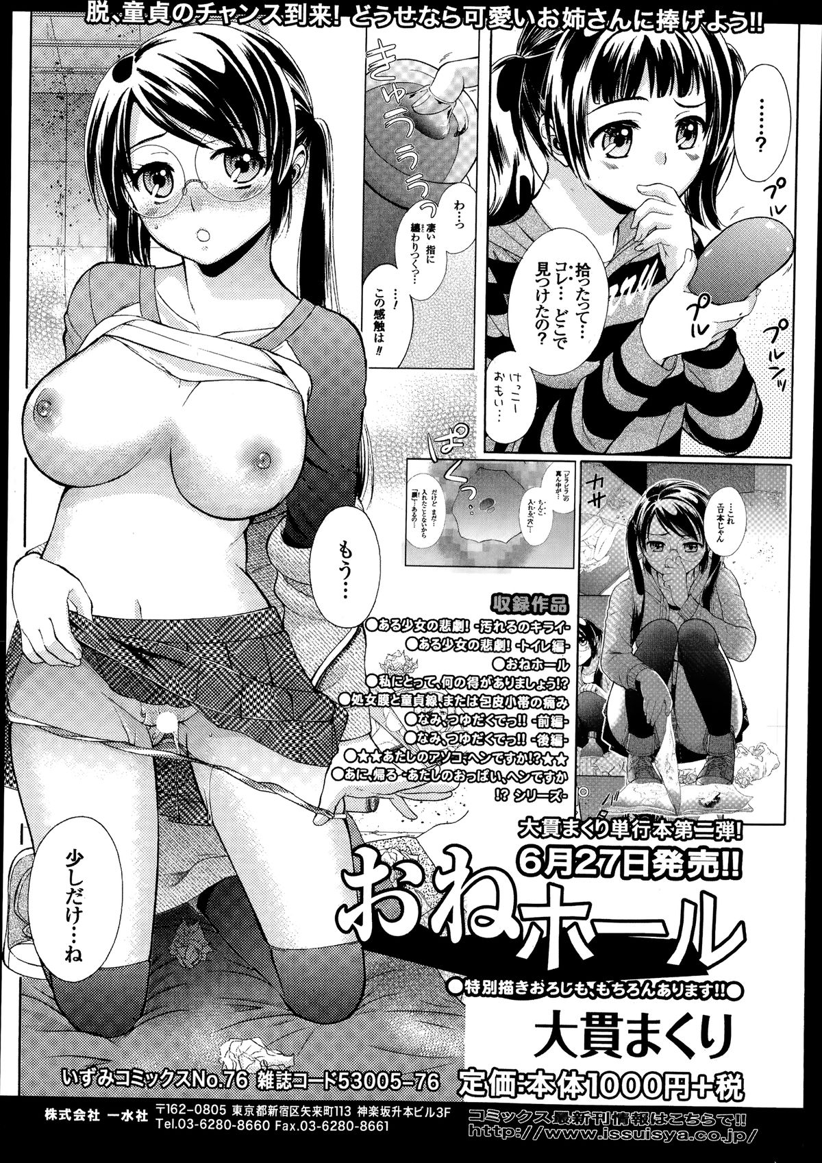 Comic エロ魂 2014年7月号 Vol.3