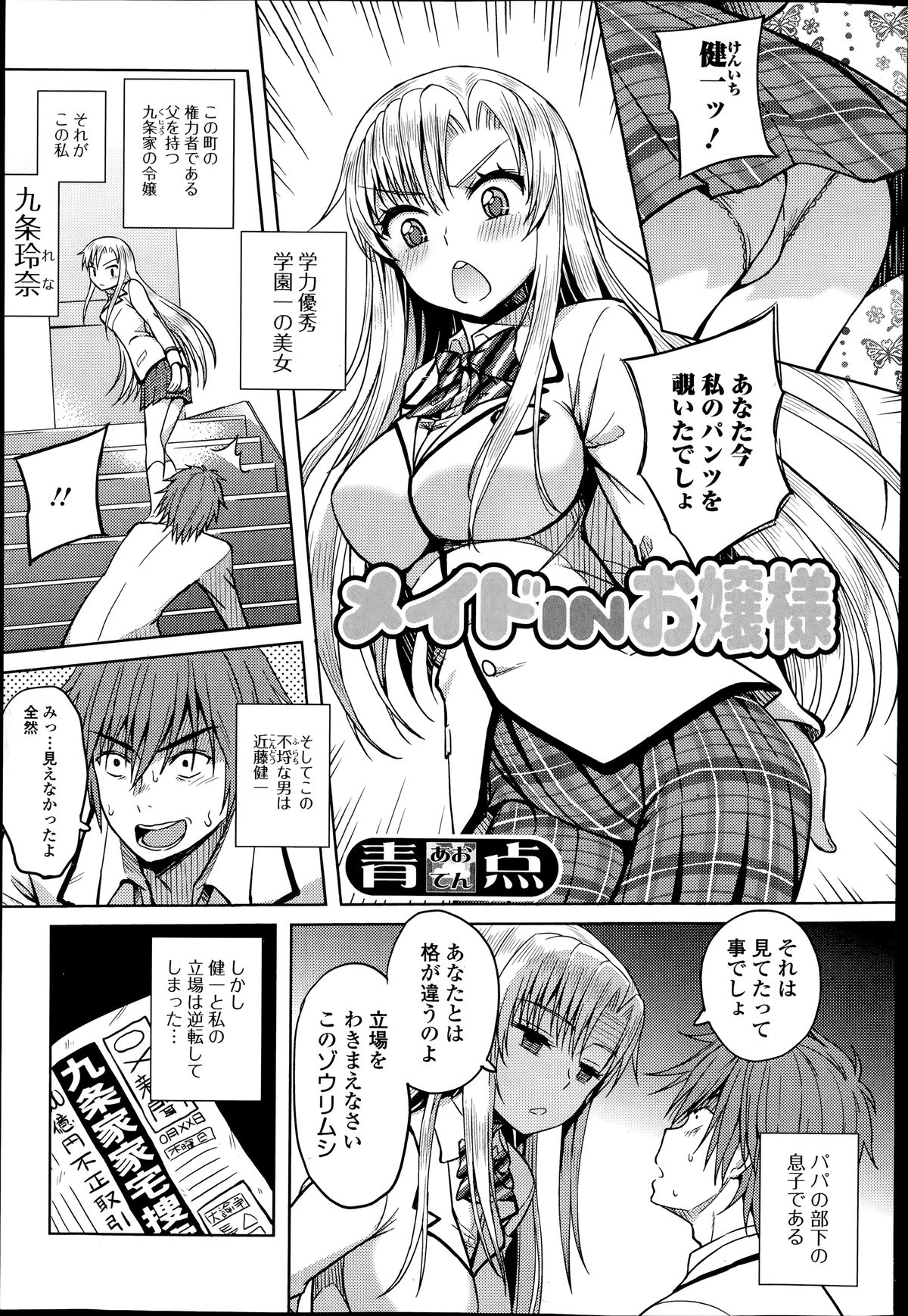 Comic エロ魂 2014年7月号 Vol.3