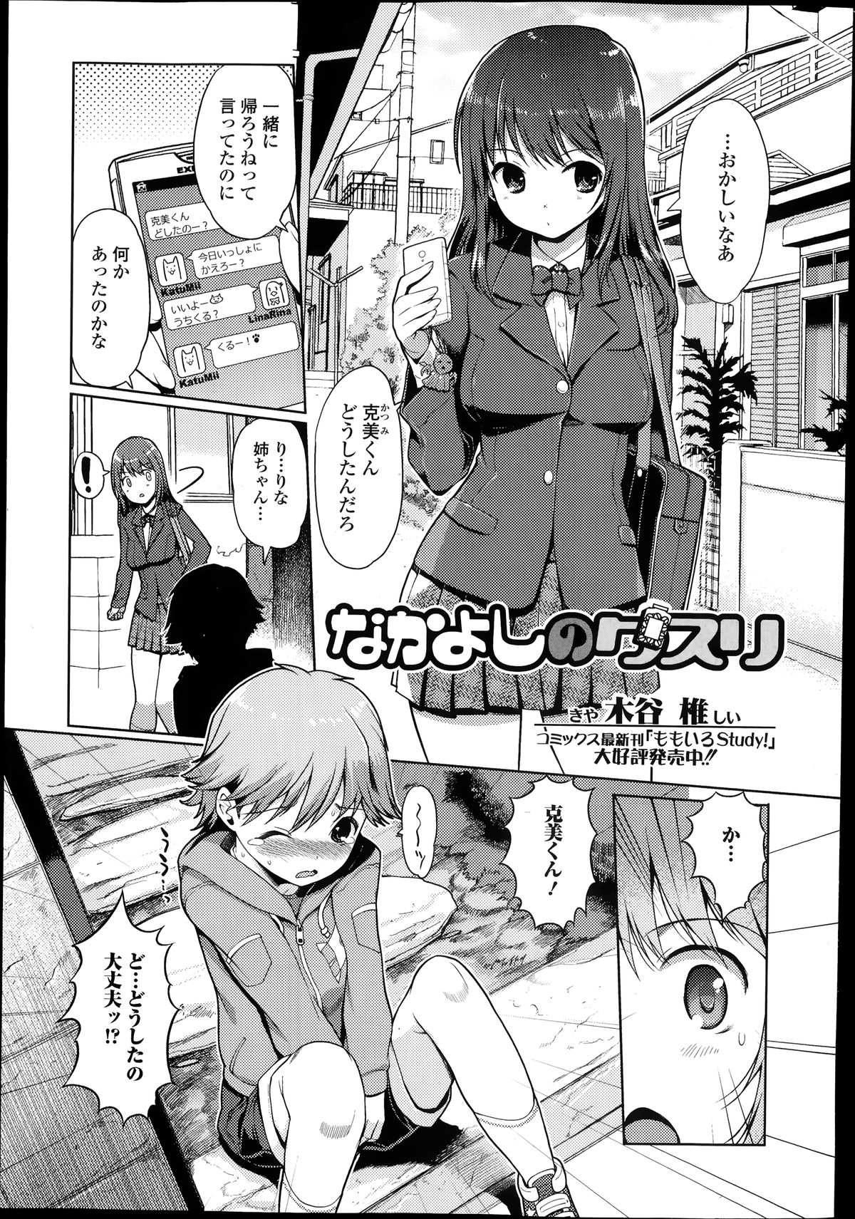 Comic エロ魂 2014年7月号 Vol.3