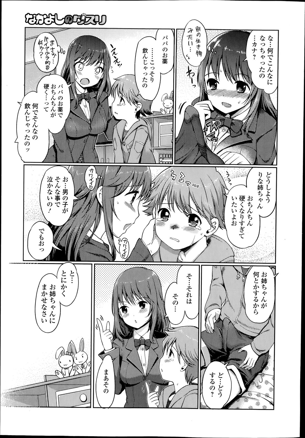 Comic エロ魂 2014年7月号 Vol.3