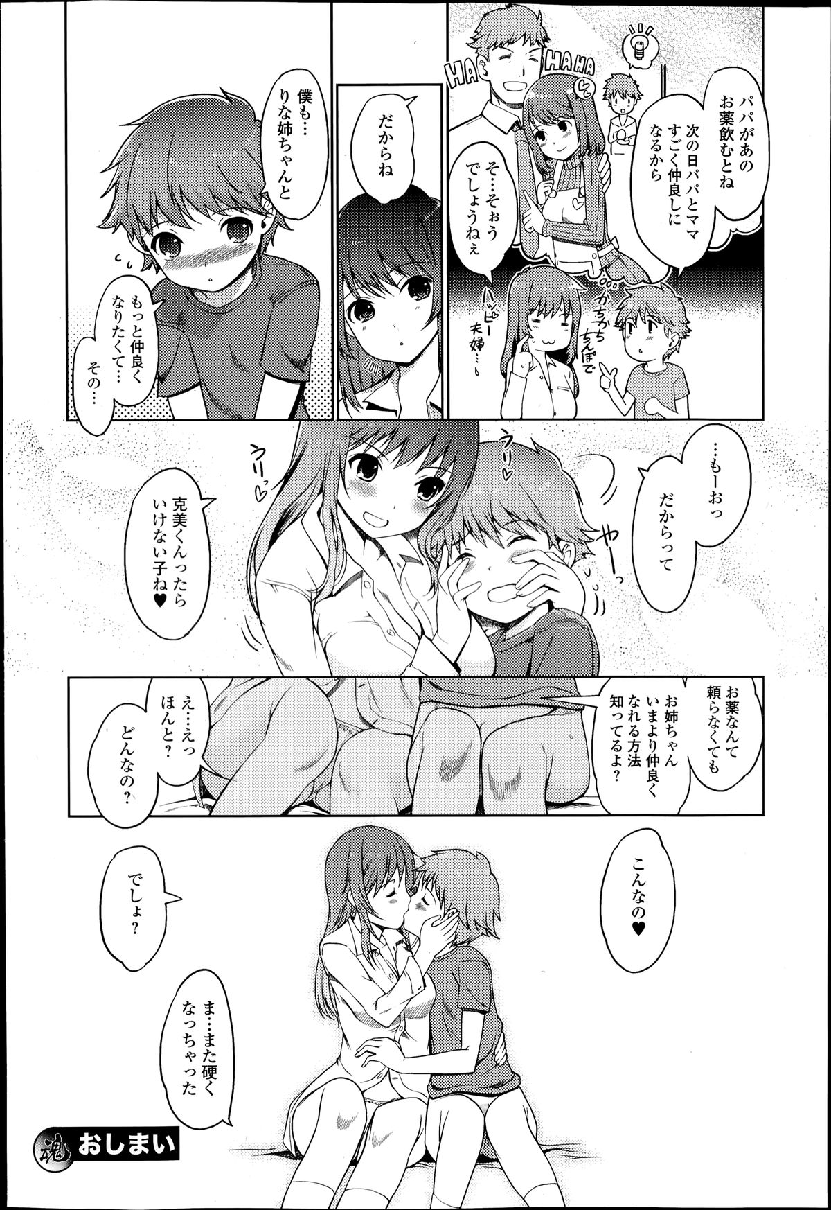 Comic エロ魂 2014年7月号 Vol.3