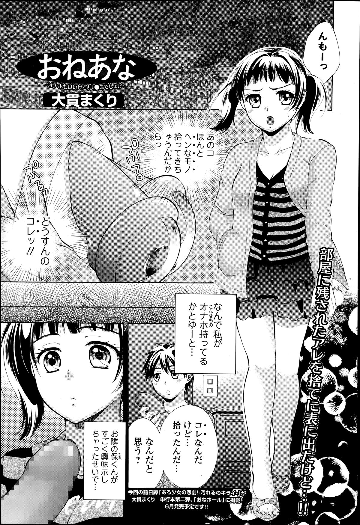 Comic エロ魂 2014年7月号 Vol.3