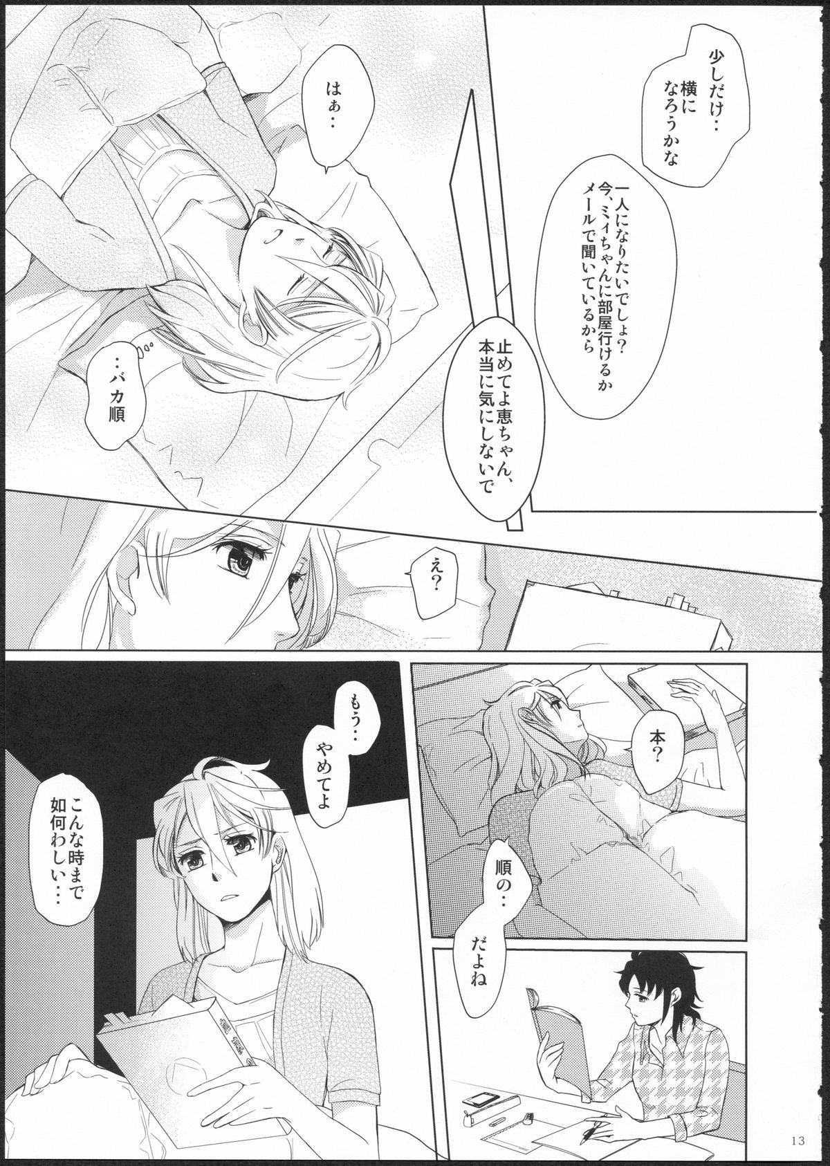 (GirlsLoveFestival11) [No.3 (賀茂茄子,桜葉,ゆゆき)] METEORA (はやて×ブレード)