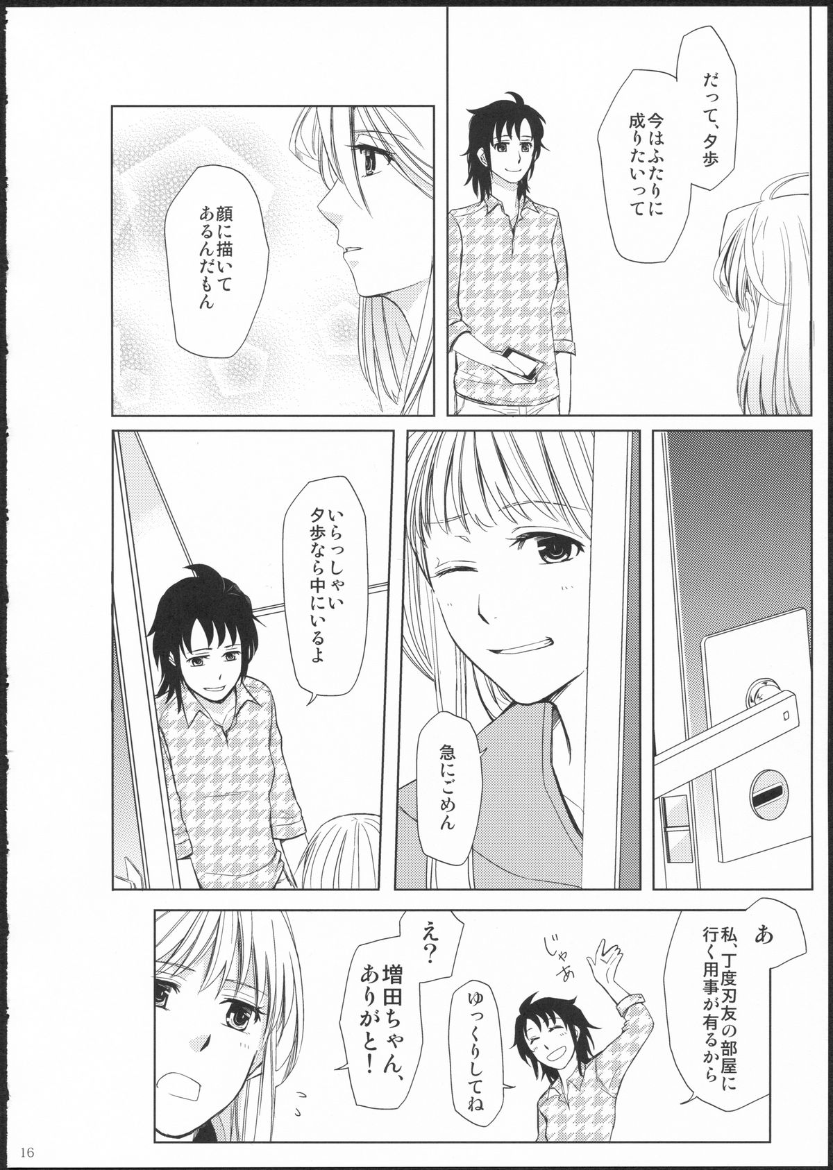 (GirlsLoveFestival11) [No.3 (賀茂茄子,桜葉,ゆゆき)] METEORA (はやて×ブレード)