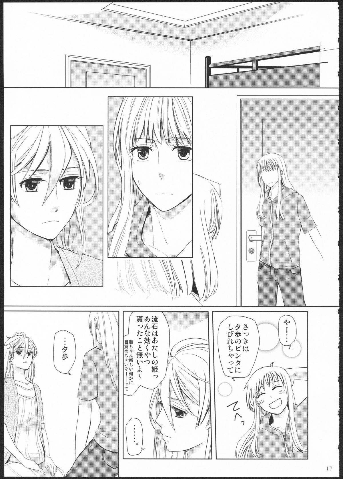 (GirlsLoveFestival11) [No.3 (賀茂茄子,桜葉,ゆゆき)] METEORA (はやて×ブレード)