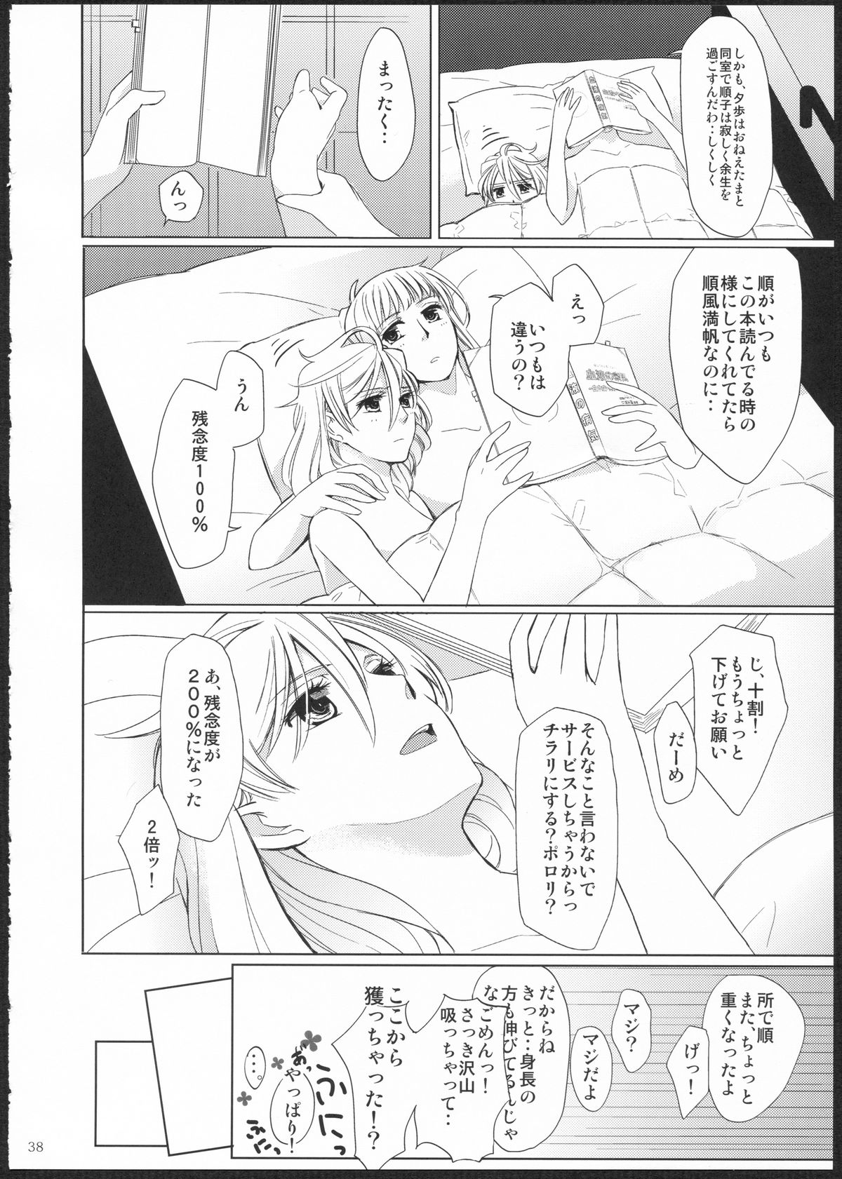 (GirlsLoveFestival11) [No.3 (賀茂茄子,桜葉,ゆゆき)] METEORA (はやて×ブレード)